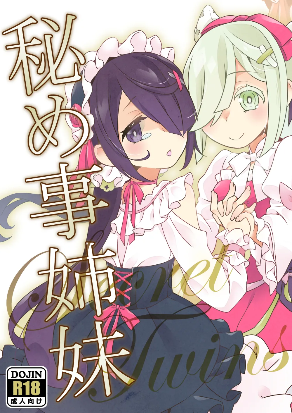Himegoto Shimai - Secret Twins page 1 full