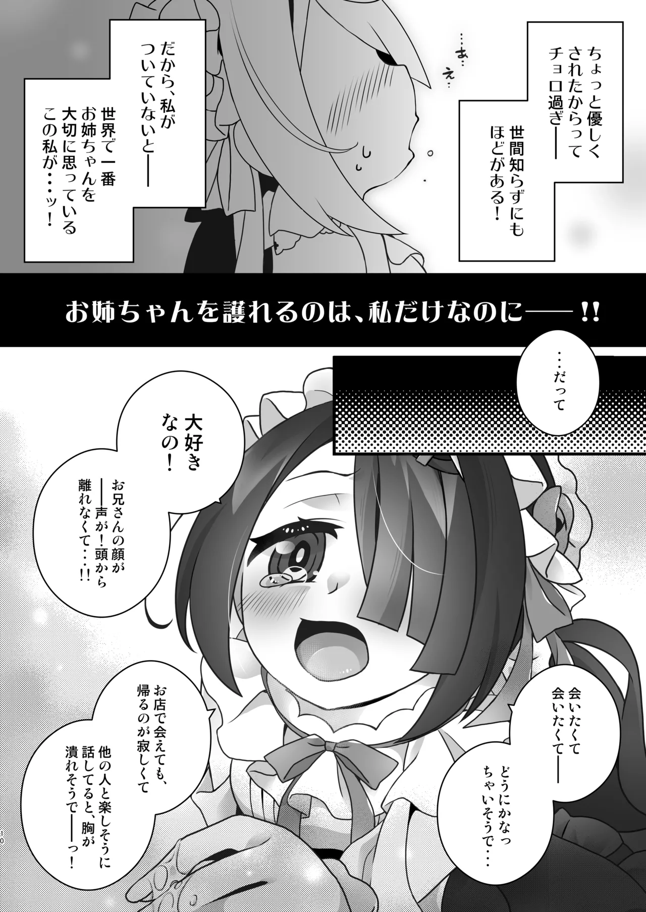 Himegoto Shimai - Secret Twins page 10 full