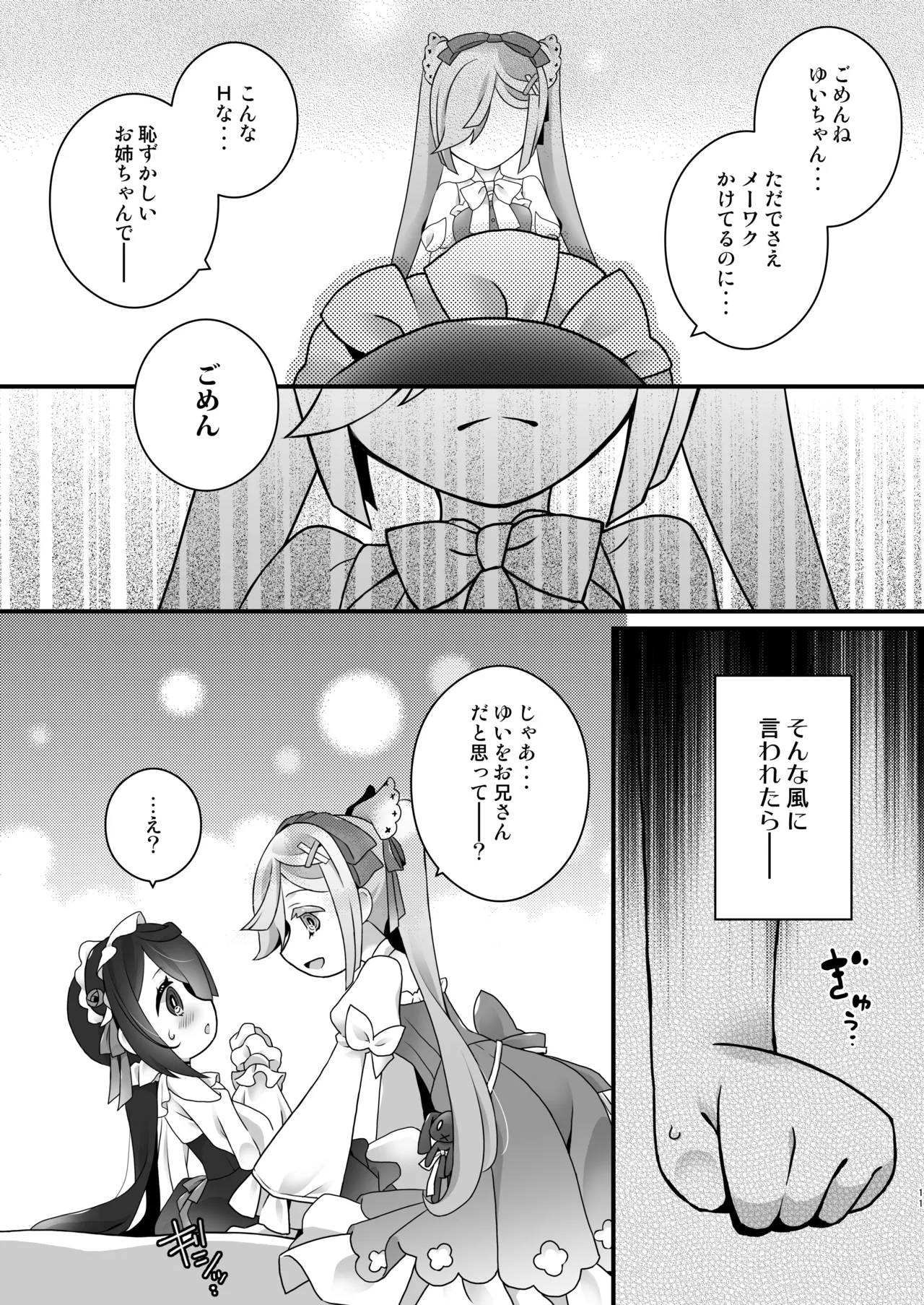 Himegoto Shimai - Secret Twins page 11 full