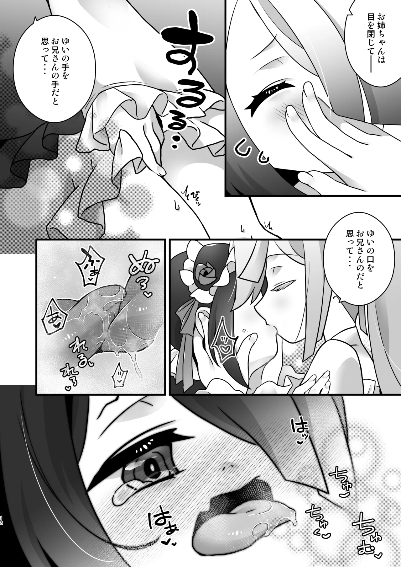 Himegoto Shimai - Secret Twins page 12 full