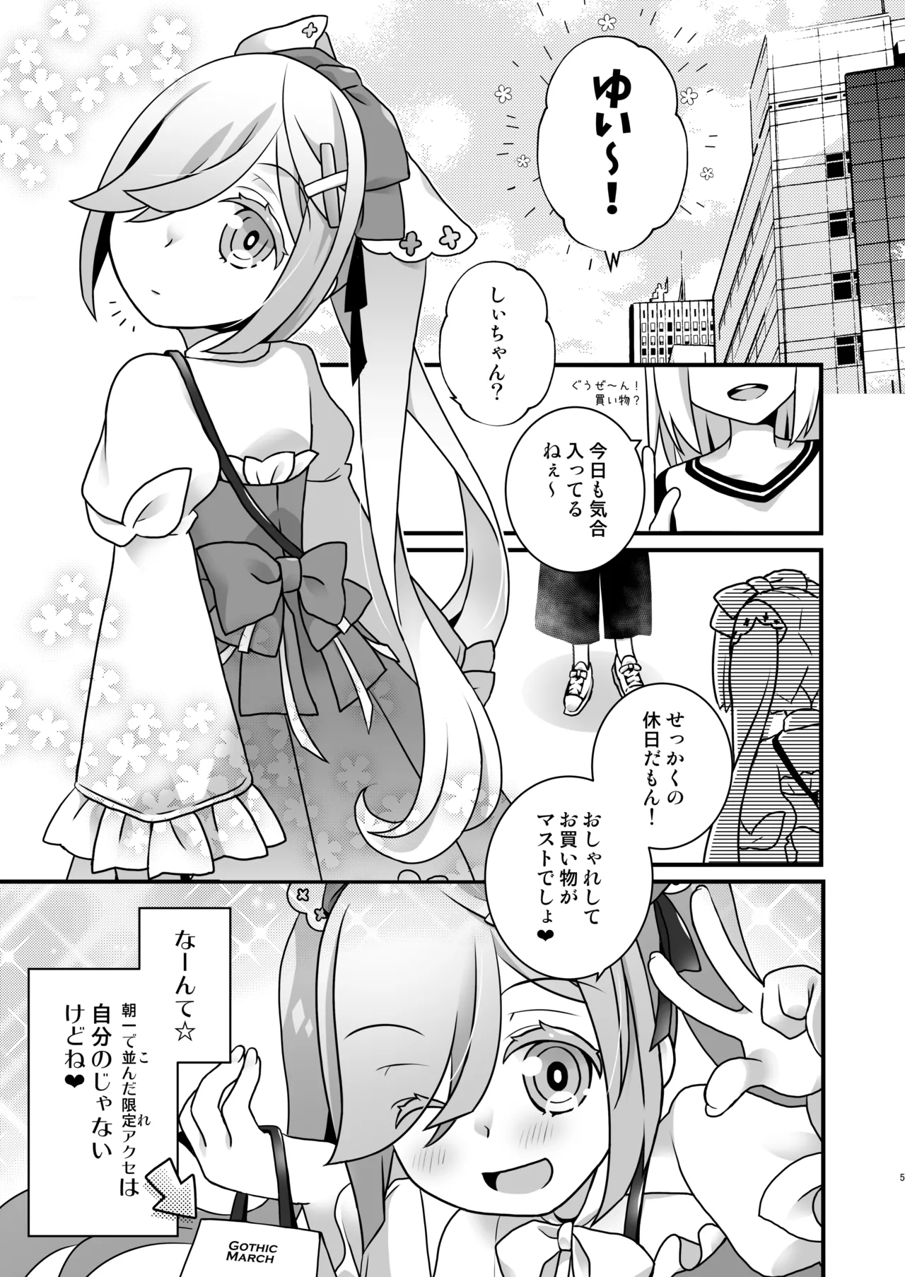 Himegoto Shimai - Secret Twins page 5 full