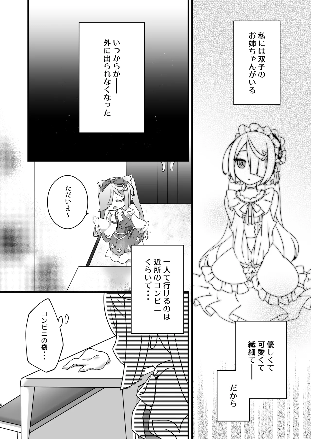 Himegoto Shimai - Secret Twins page 6 full