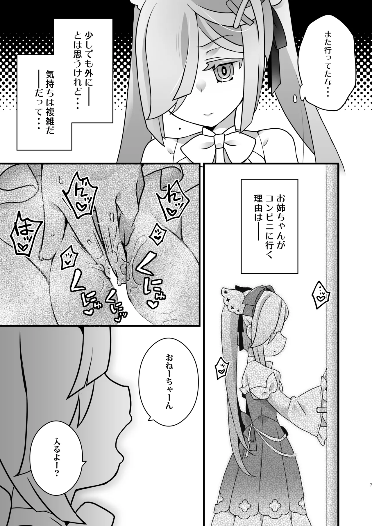 Himegoto Shimai - Secret Twins page 7 full