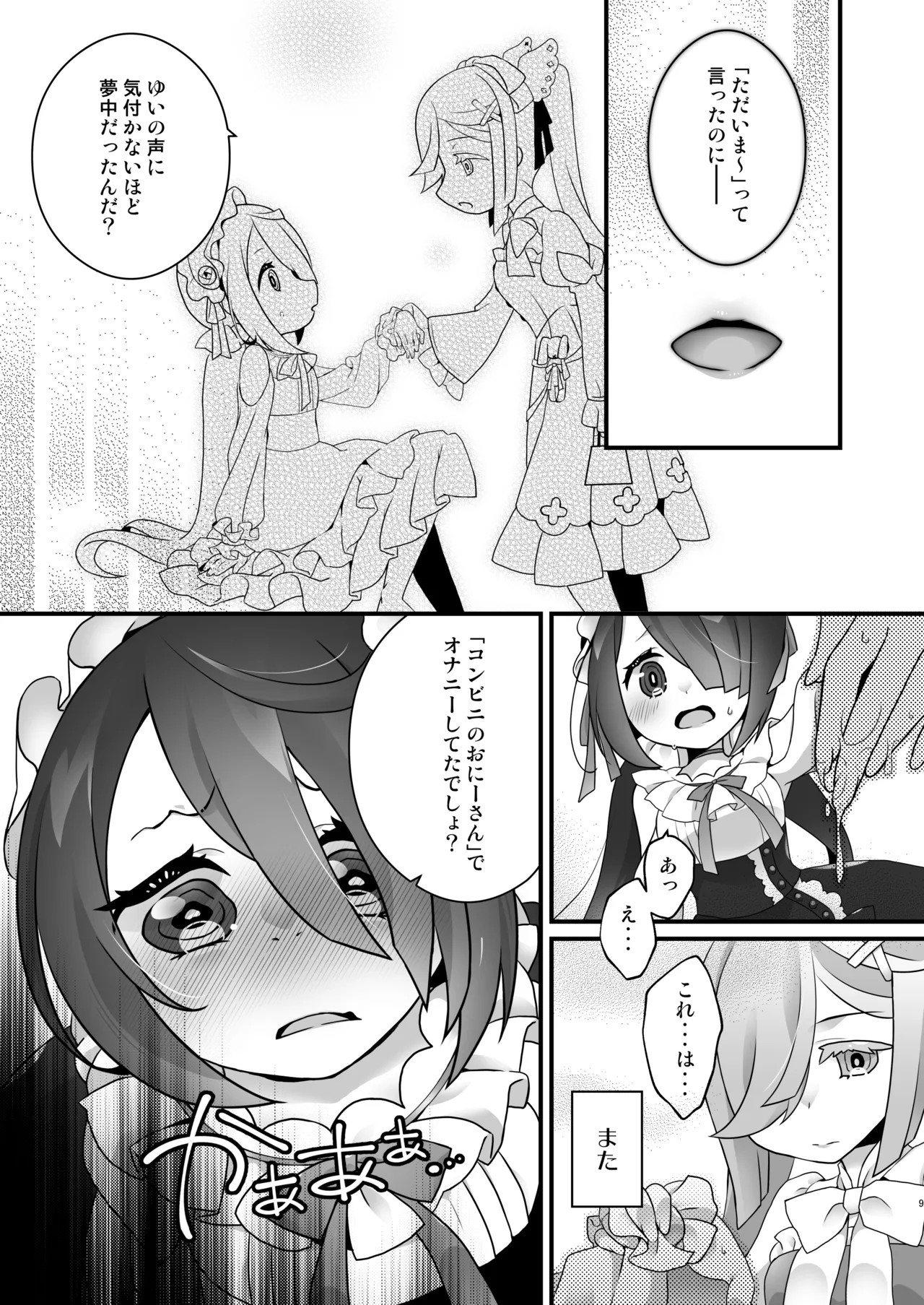 Himegoto Shimai - Secret Twins page 9 full