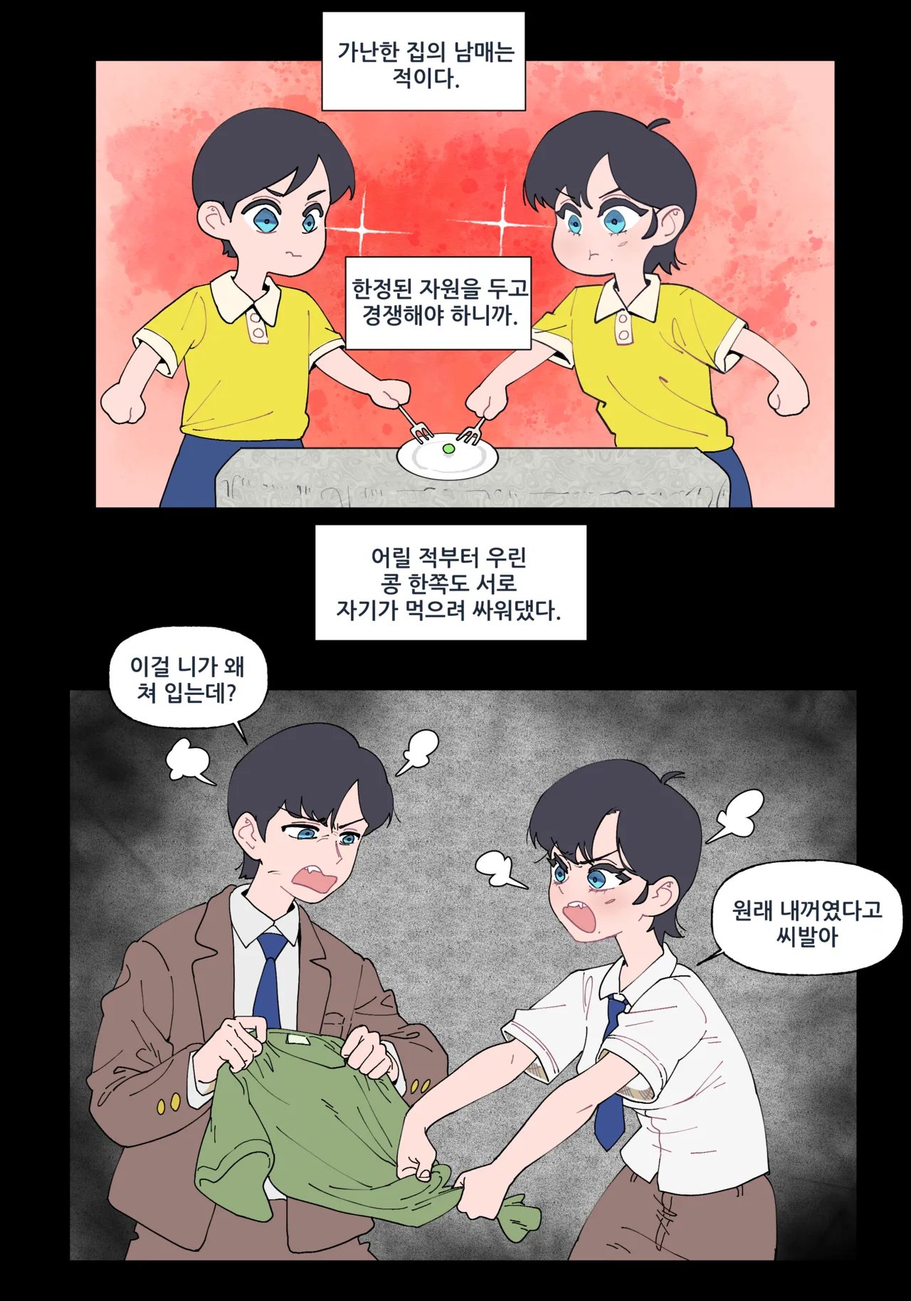 노란장판 남매 01 page 2 full