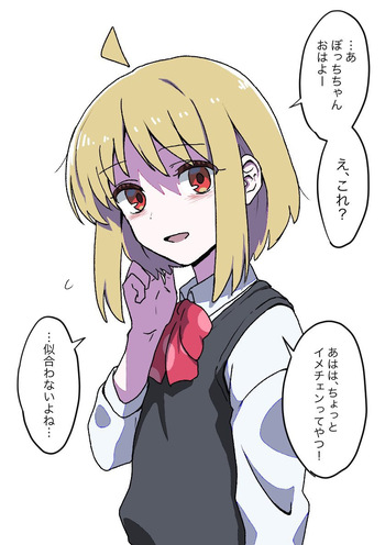 失恋かと思ったら失恋じゃなかったぼ虹 cover