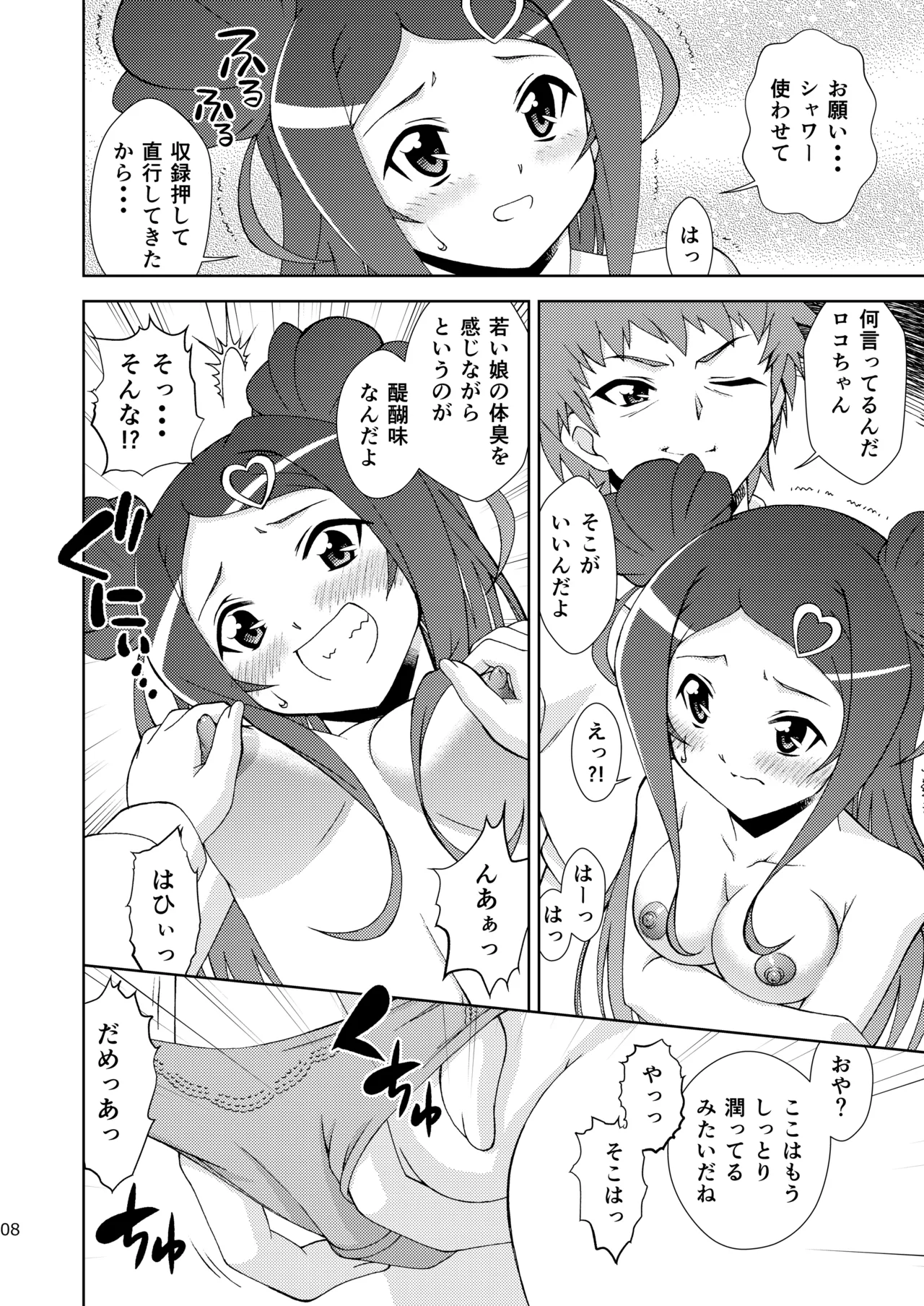 Roko-Motion Dream page 8 full