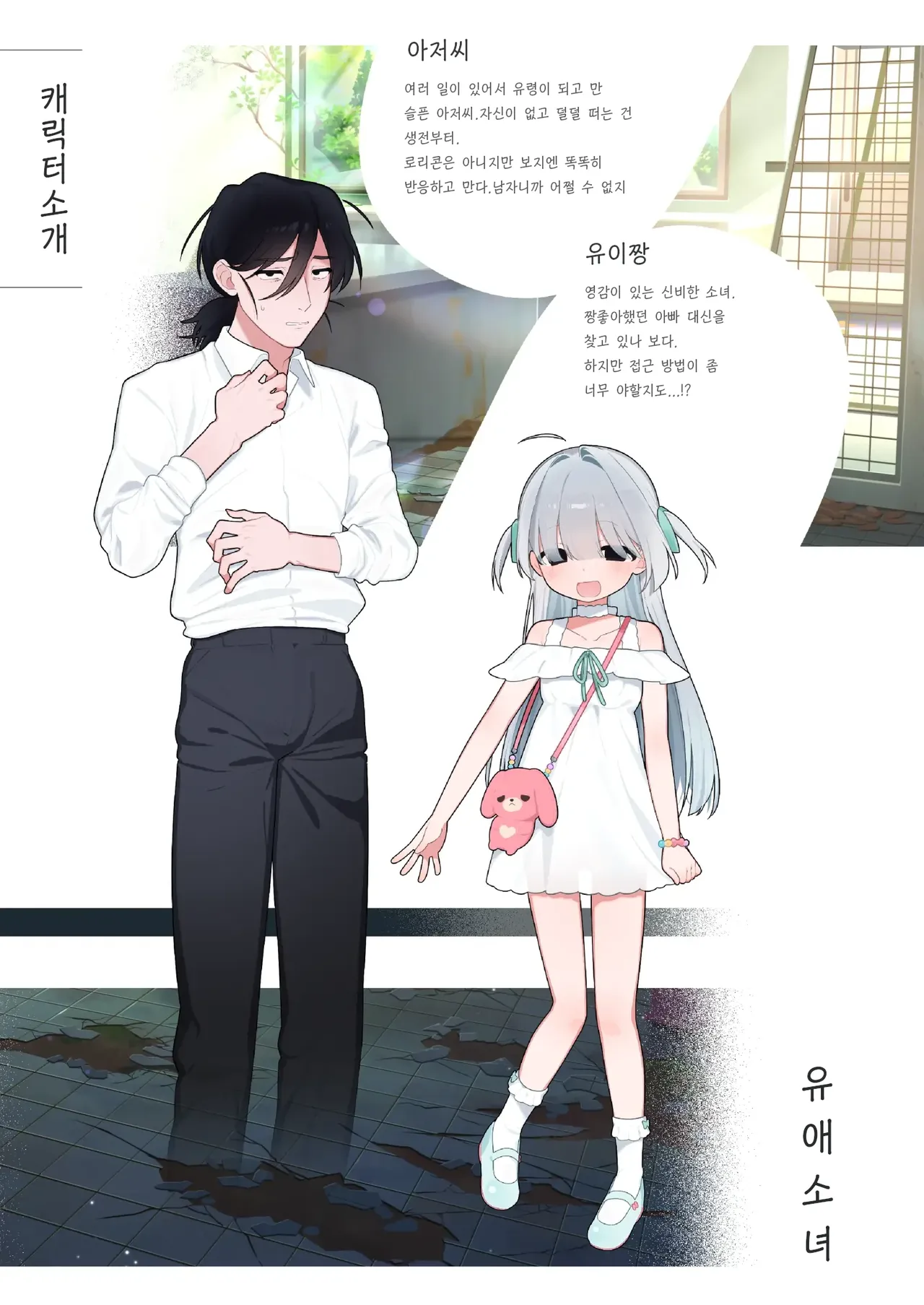 Yuuai Shoujo ~Yuurei o Aisuru Fushigi na Shoujo to Amaama Kiss Hug Micchaku Ecchi~ | 유애 소녀 ~유령을 사랑하는 신비한 소녀와 달달 키스 허그 밀착 섹스~ page 3 full