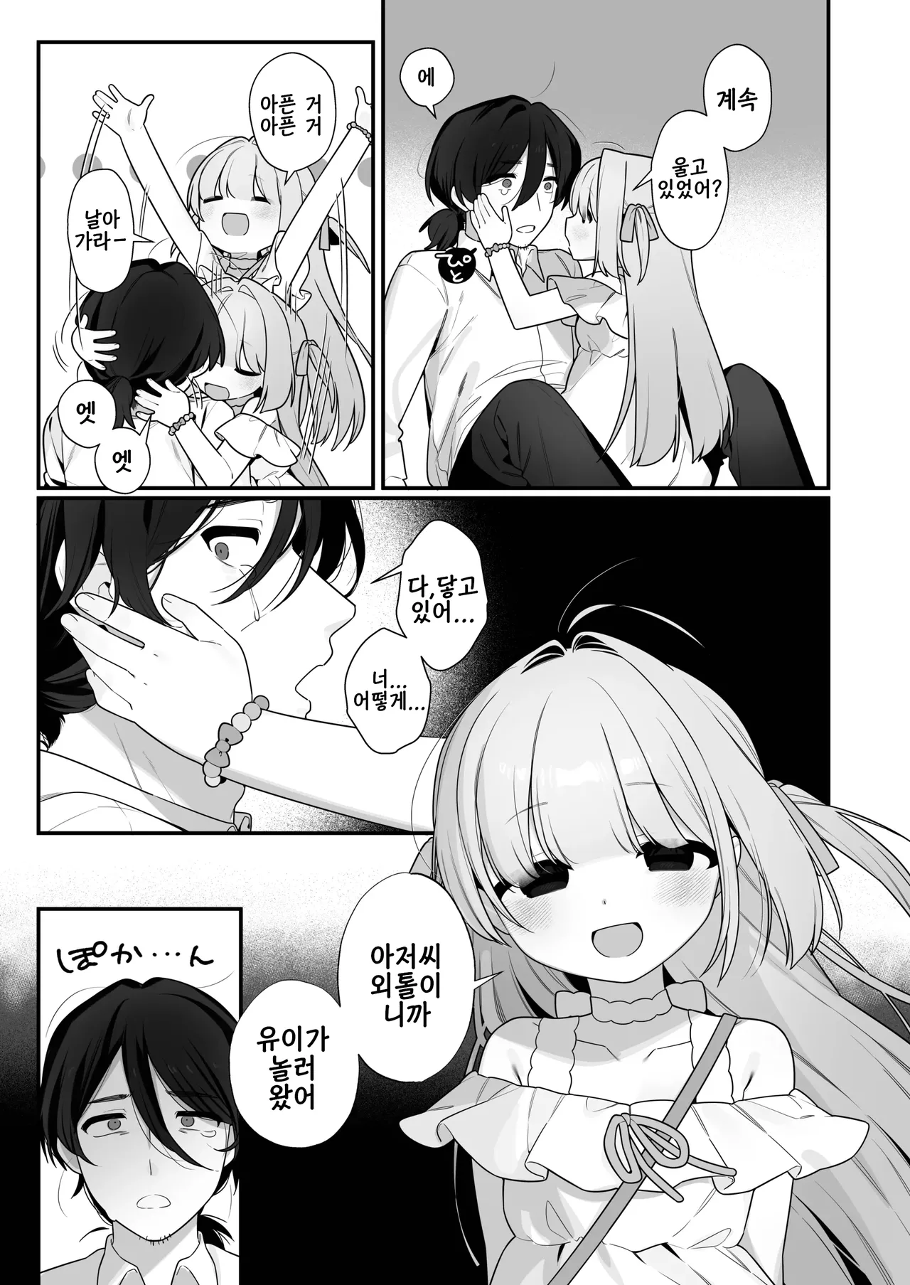 Yuuai Shoujo ~Yuurei o Aisuru Fushigi na Shoujo to Amaama Kiss Hug Micchaku Ecchi~ | 유애 소녀 ~유령을 사랑하는 신비한 소녀와 달달 키스 허그 밀착 섹스~ page 7 full