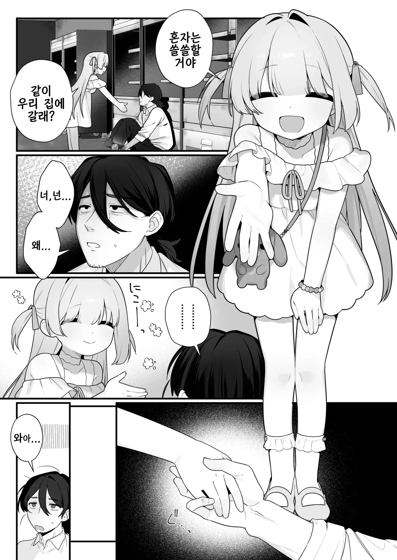 Yuuai Shoujo ~Yuurei o Aisuru Fushigi na Shoujo to Amaama Kiss Hug Micchaku Ecchi~ | 유애 소녀 ~유령을 사랑하는 신비한 소녀와 달달 키스 허그 밀착 섹스~ page 9 full