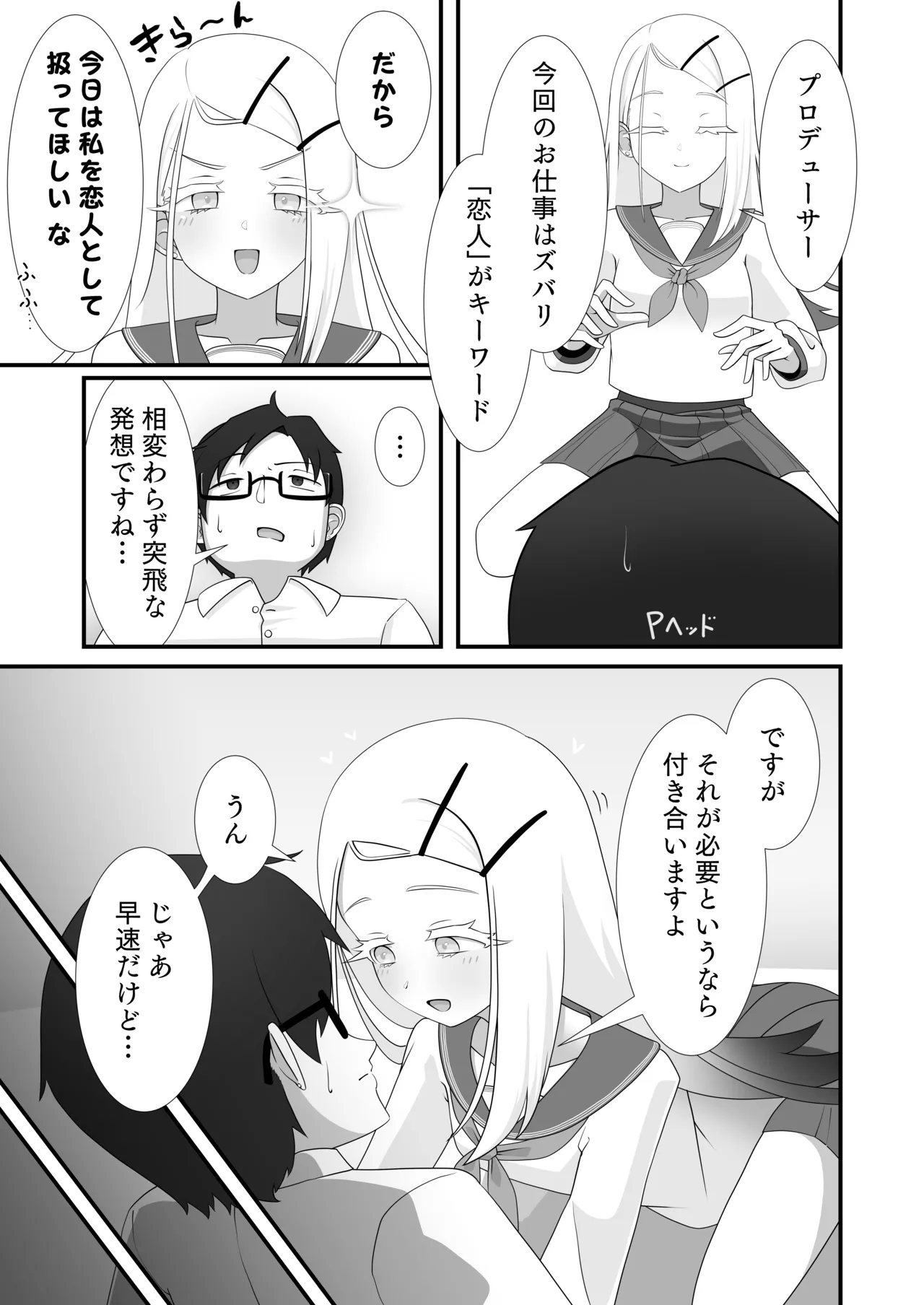 Kyou no Watashi wa Koibito da yo page 2 full