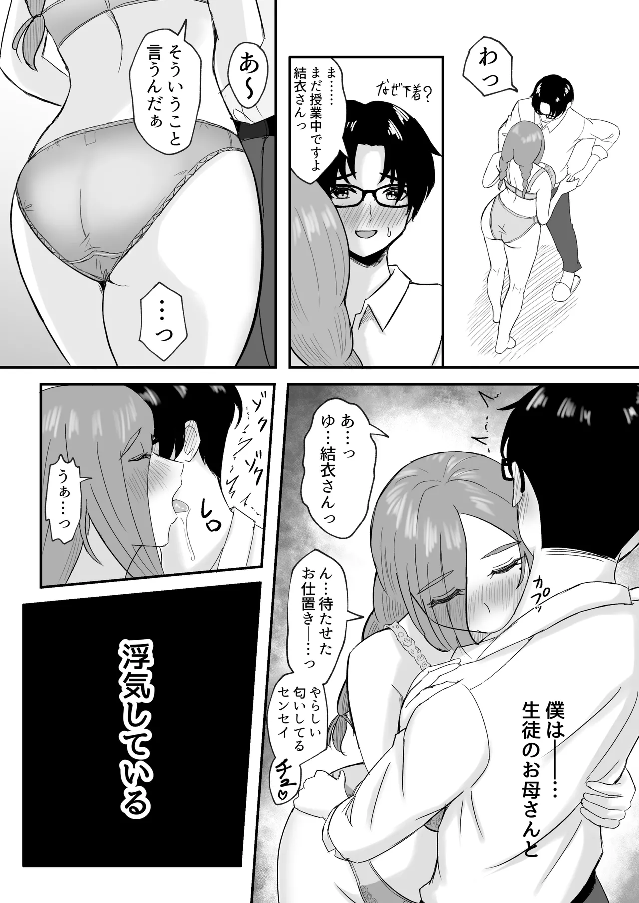 Musumesan Okaasan o Kudasai. page 6 full