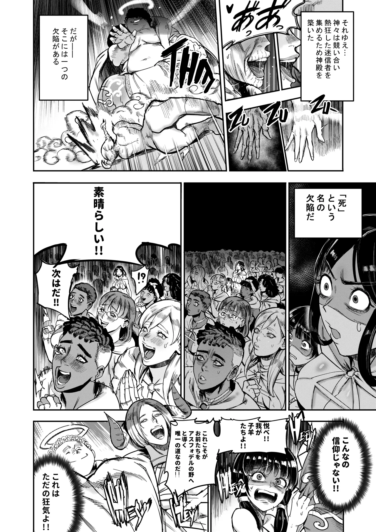 私は神に身を売った・エリー編 page 8 full