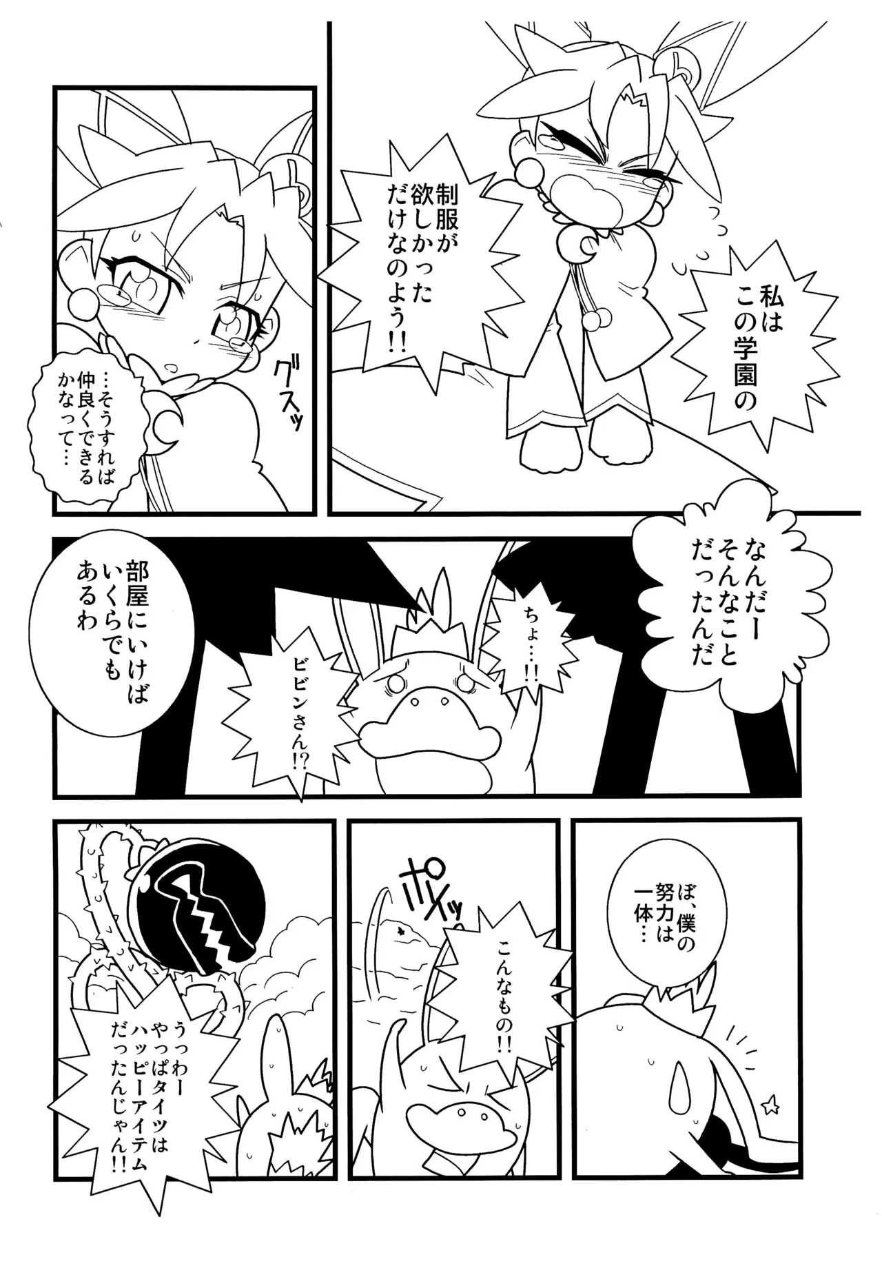 Edward no Atsui Ichi Nichi page 12 full
