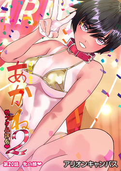 第２０話 牝の顔❤