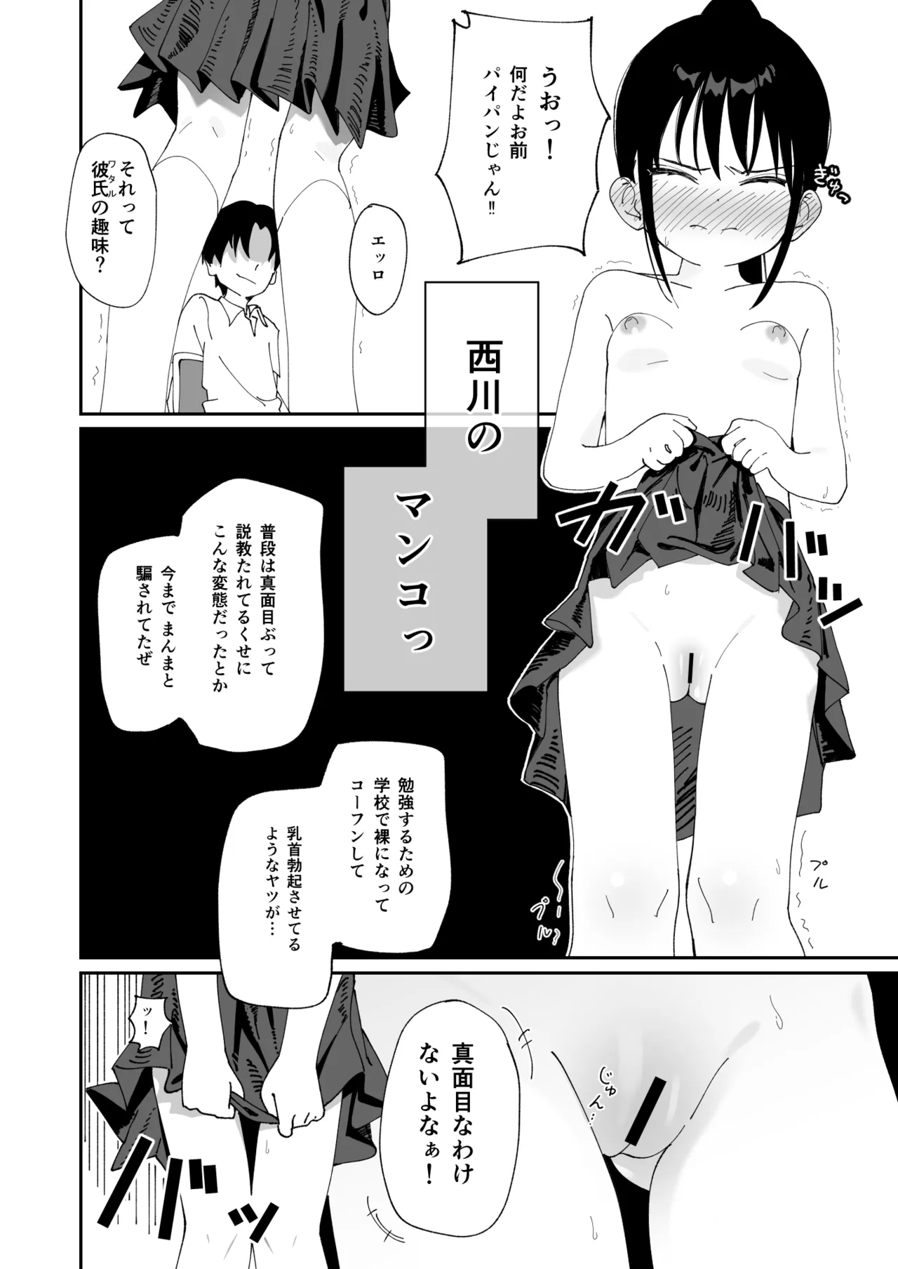 Iinchou-kei Jyoshi ga Odosarete Hadaka wo Miseru Koto ni Nari Kekkyoku Okasareru Hon page 11 full