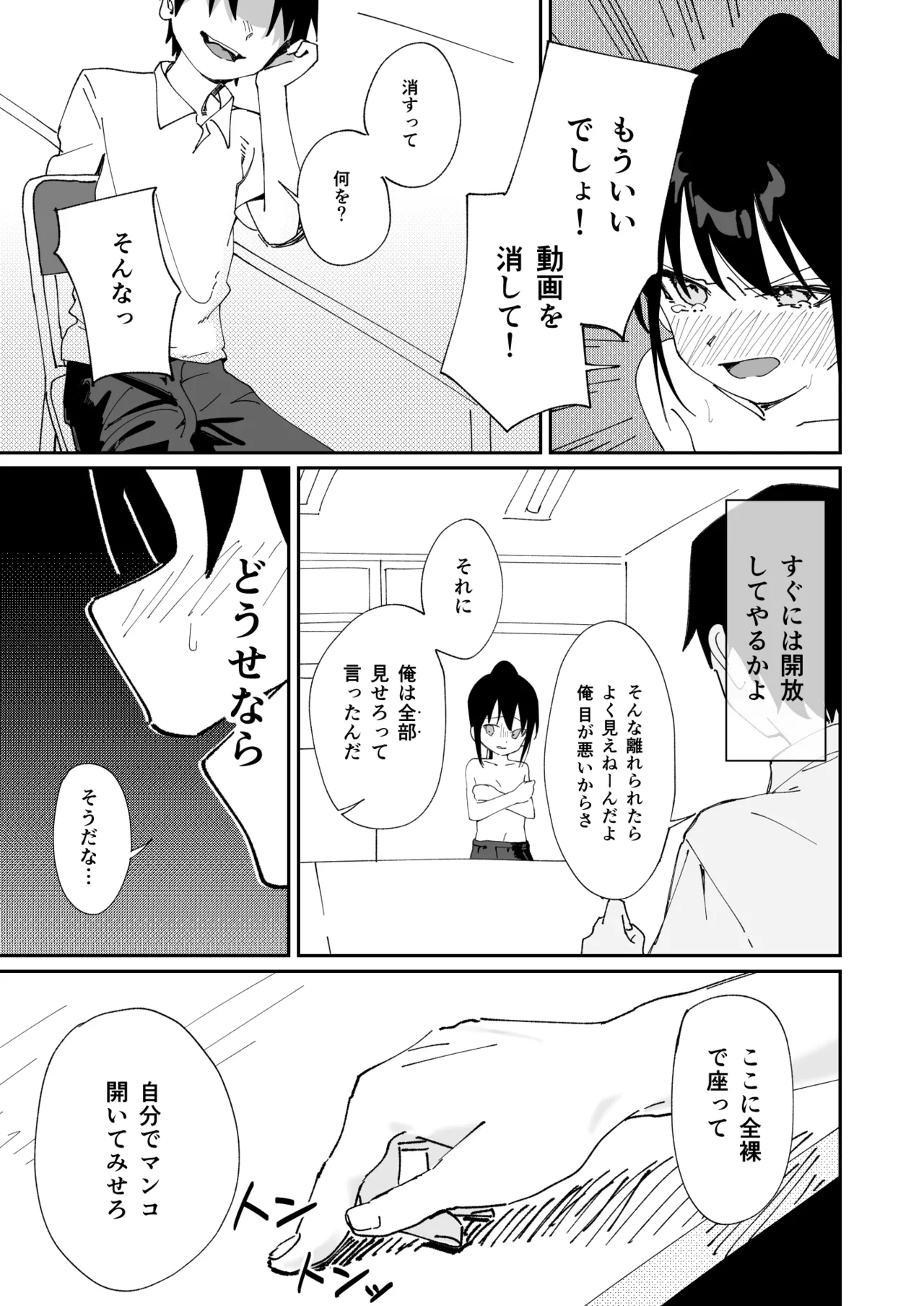 Iinchou-kei Jyoshi ga Odosarete Hadaka wo Miseru Koto ni Nari Kekkyoku Okasareru Hon page 12 full