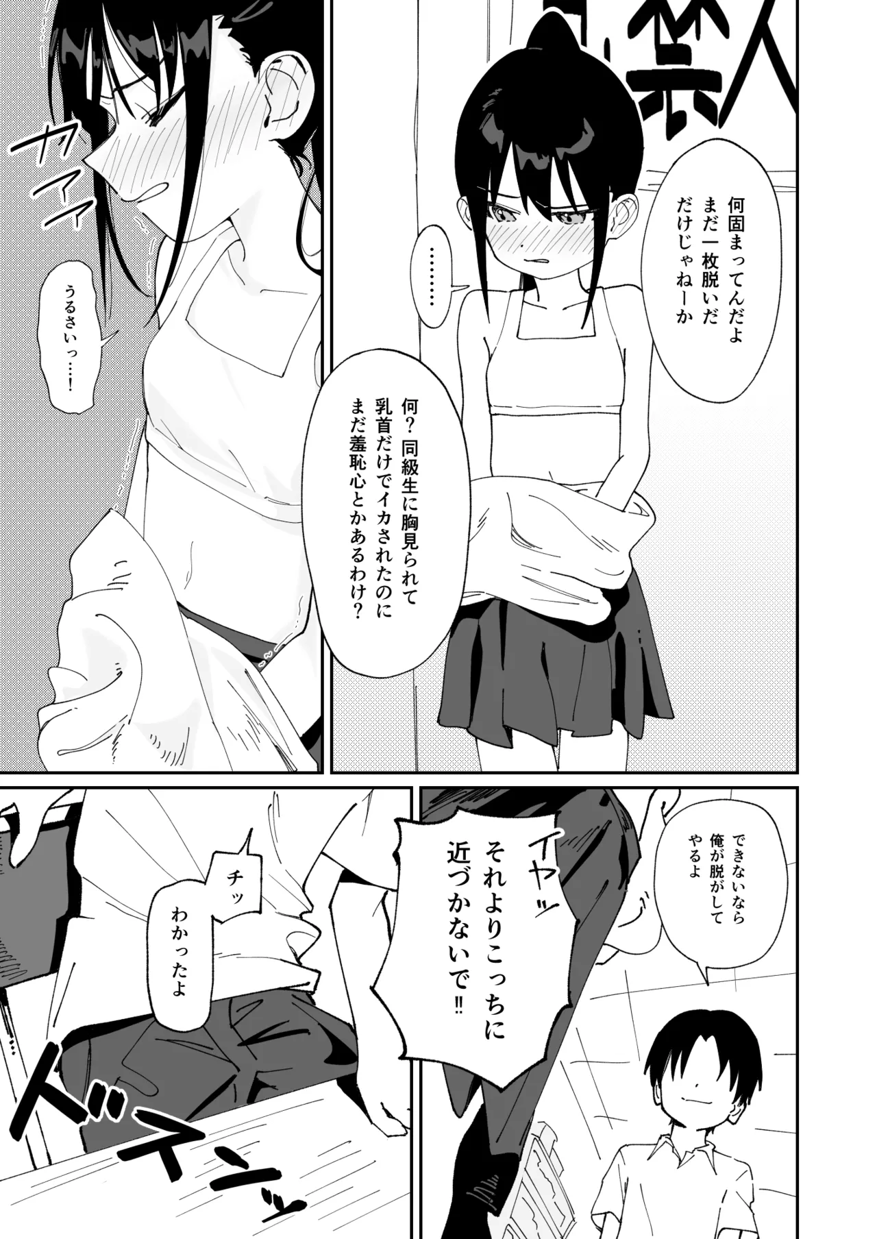 Iinchou-kei Jyoshi ga Odosarete Hadaka wo Miseru Koto ni Nari Kekkyoku Okasareru Hon page 8 full