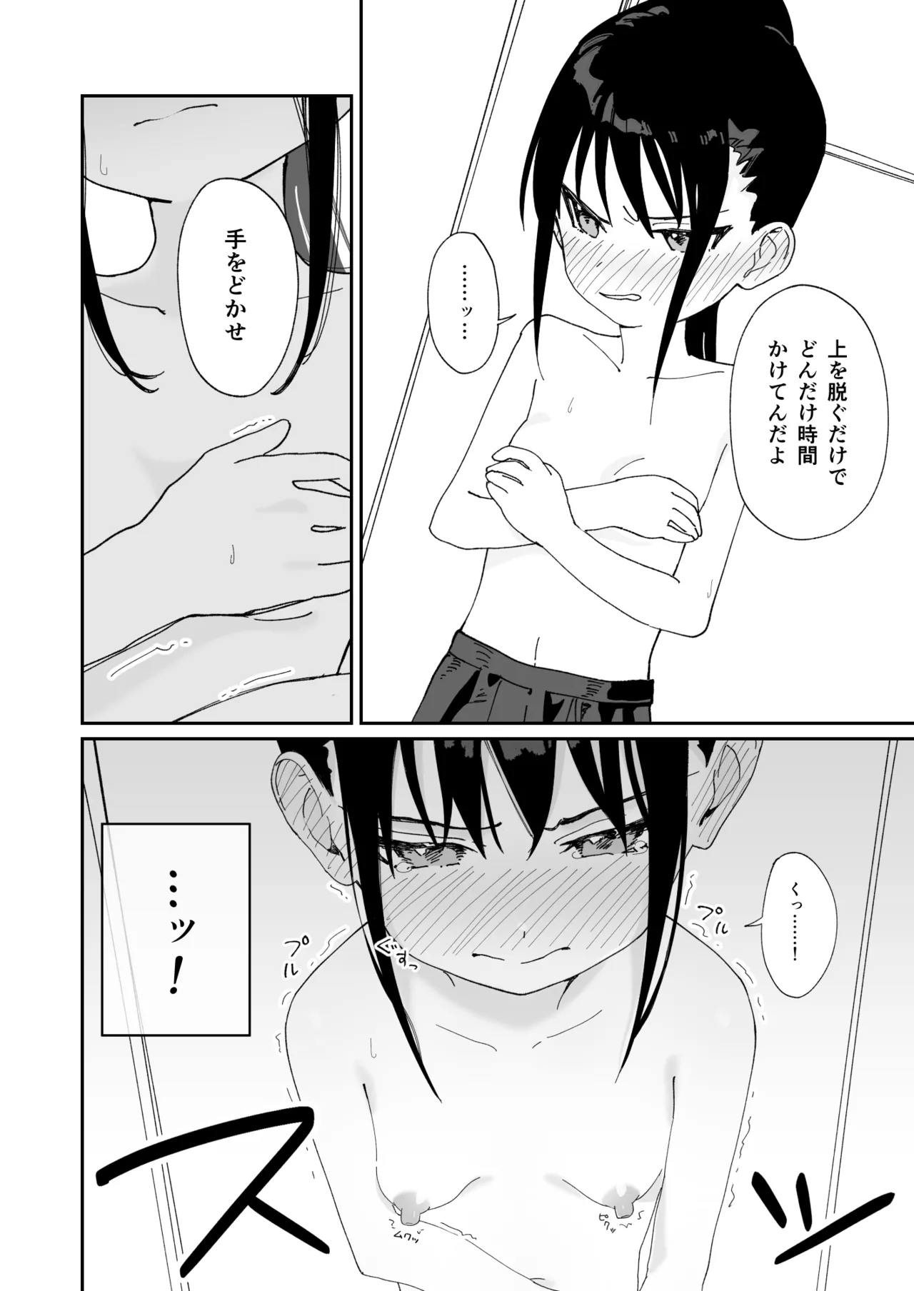 Iinchou-kei Jyoshi ga Odosarete Hadaka wo Miseru Koto ni Nari Kekkyoku Okasareru Hon page 9 full