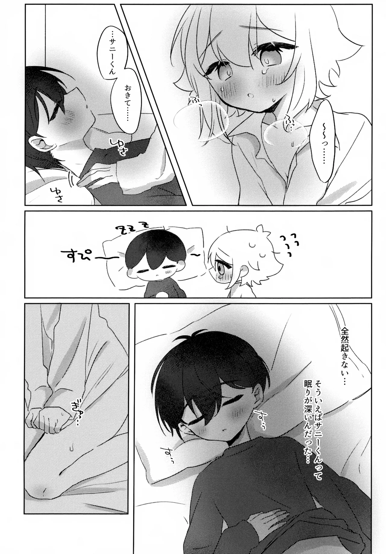 Yoru wa Nakenashi page 11 full