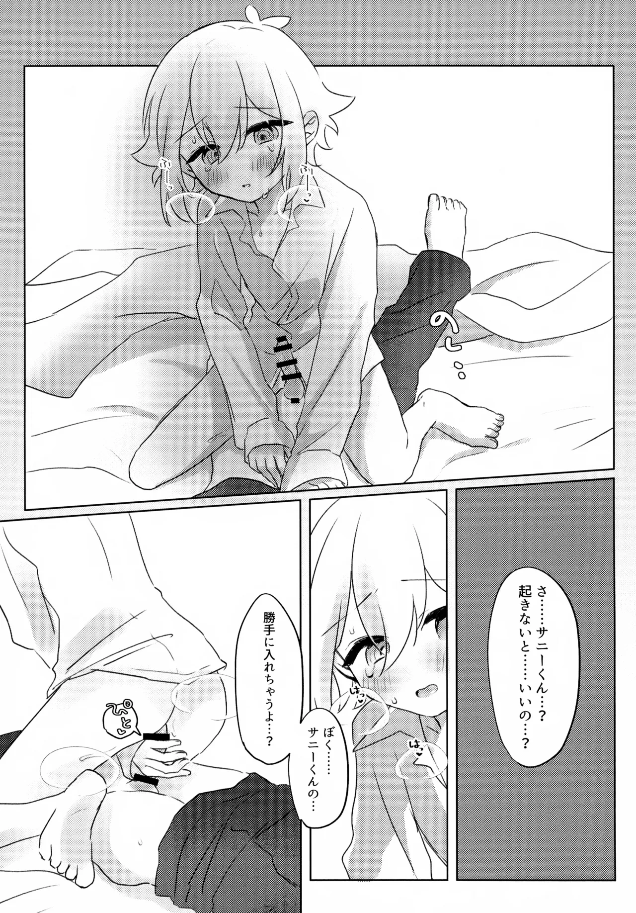 Yoru wa Nakenashi page 12 full