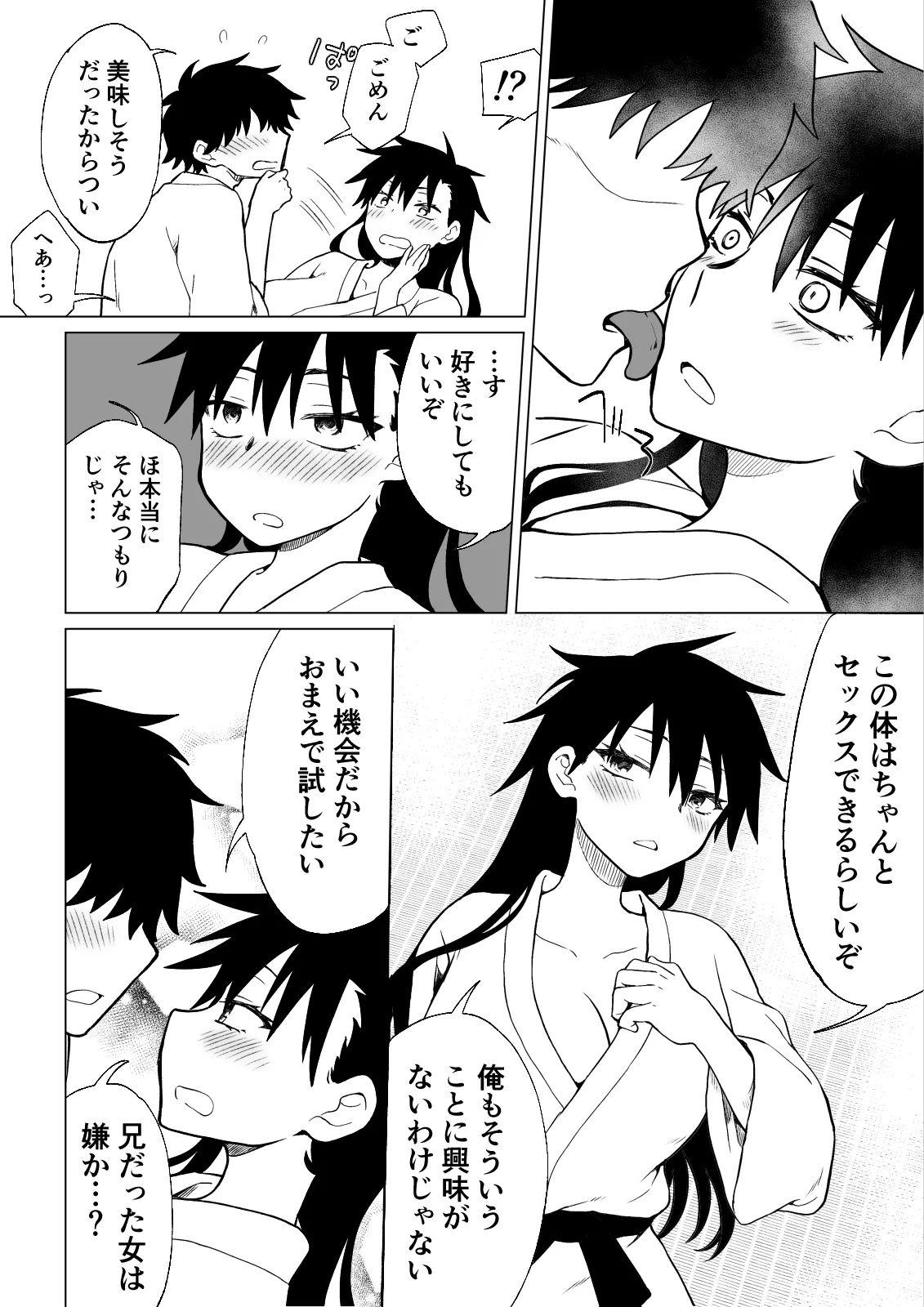 A story about a capable older brother who becomes an older sister and dotes on her incompetent younger brother. page 10 full
