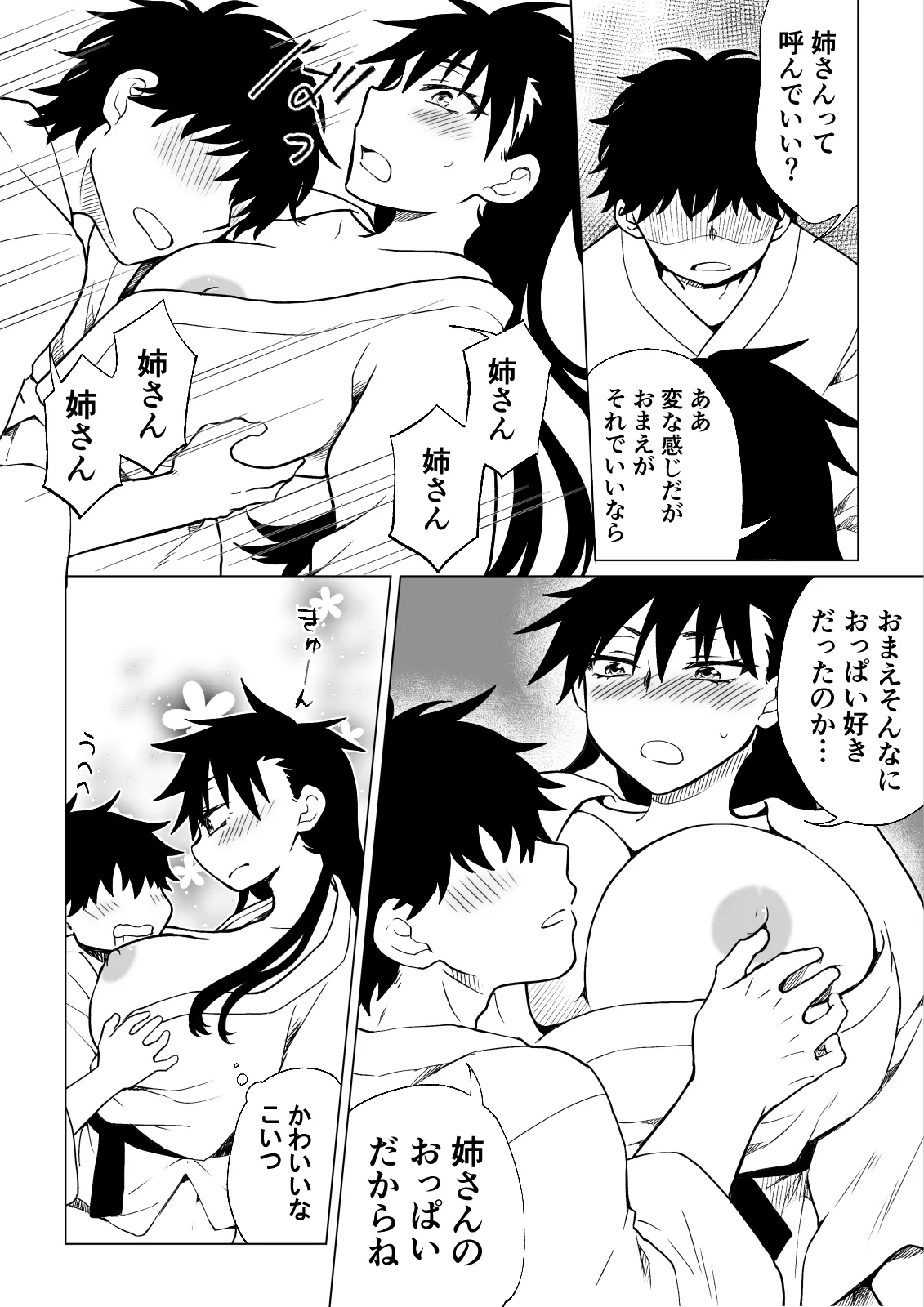 A story about a capable older brother who becomes an older sister and dotes on her incompetent younger brother. page 11 full