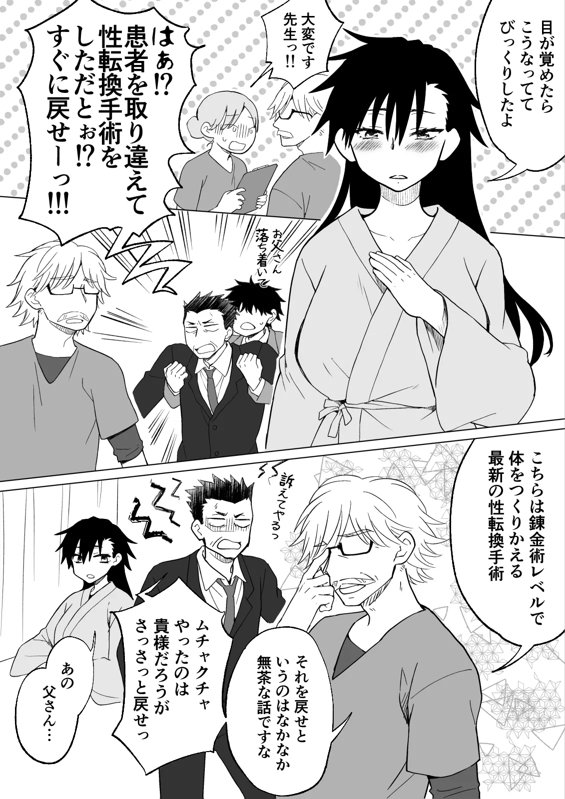 A story about a capable older brother who becomes an older sister and dotes on her incompetent younger brother. page 5 full