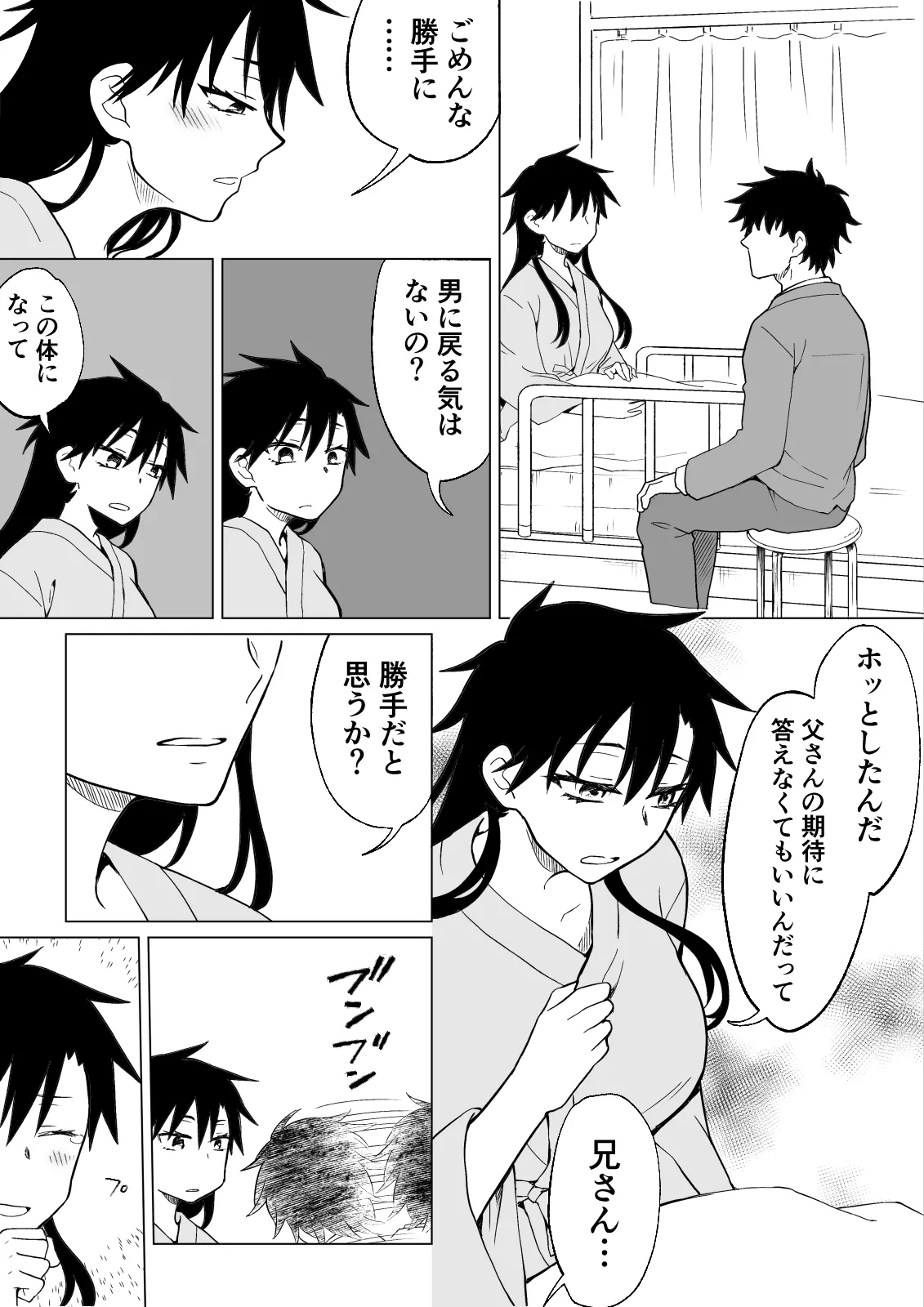 A story about a capable older brother who becomes an older sister and dotes on her incompetent younger brother. page 7 full