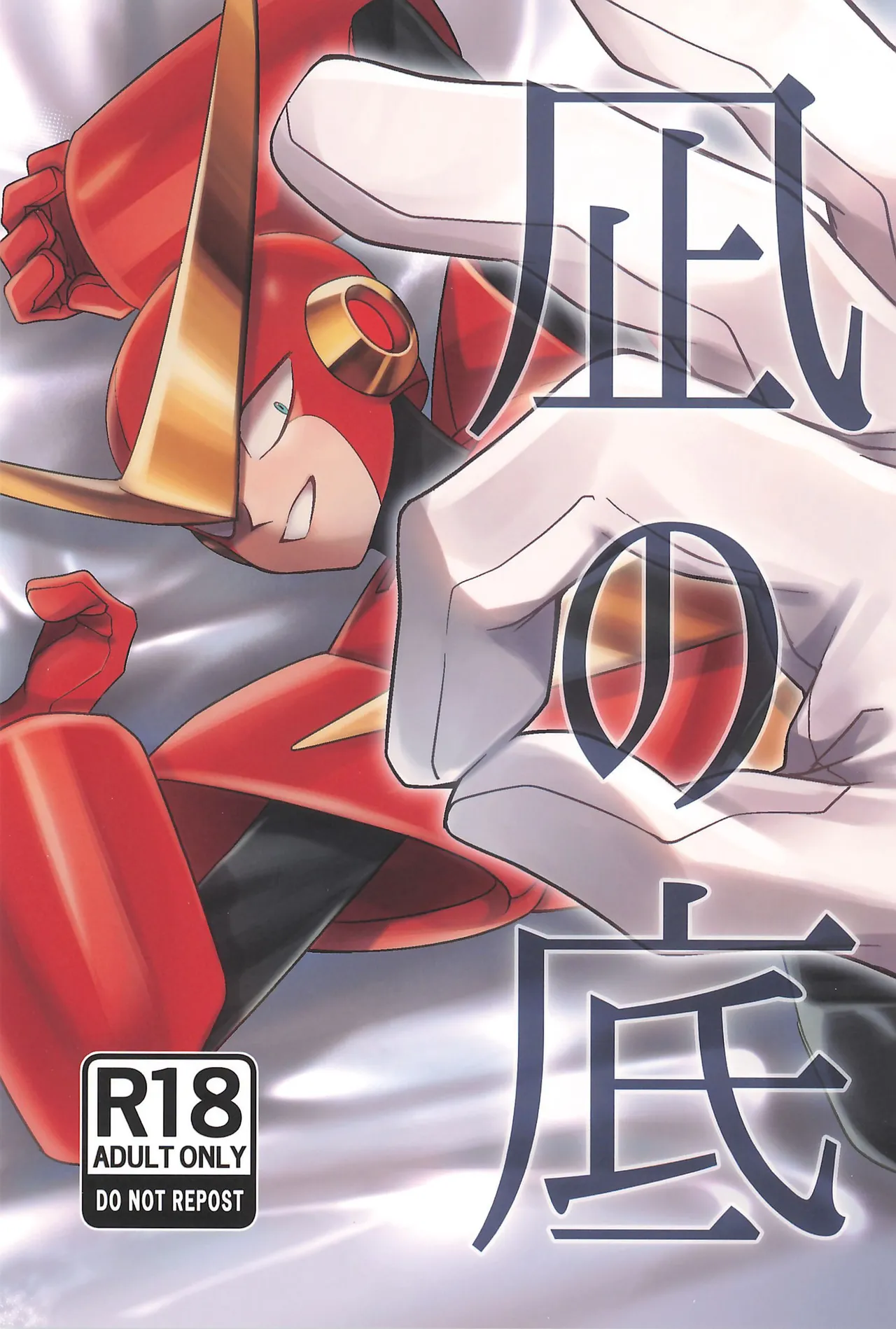 Nagi no Soko page 1 full