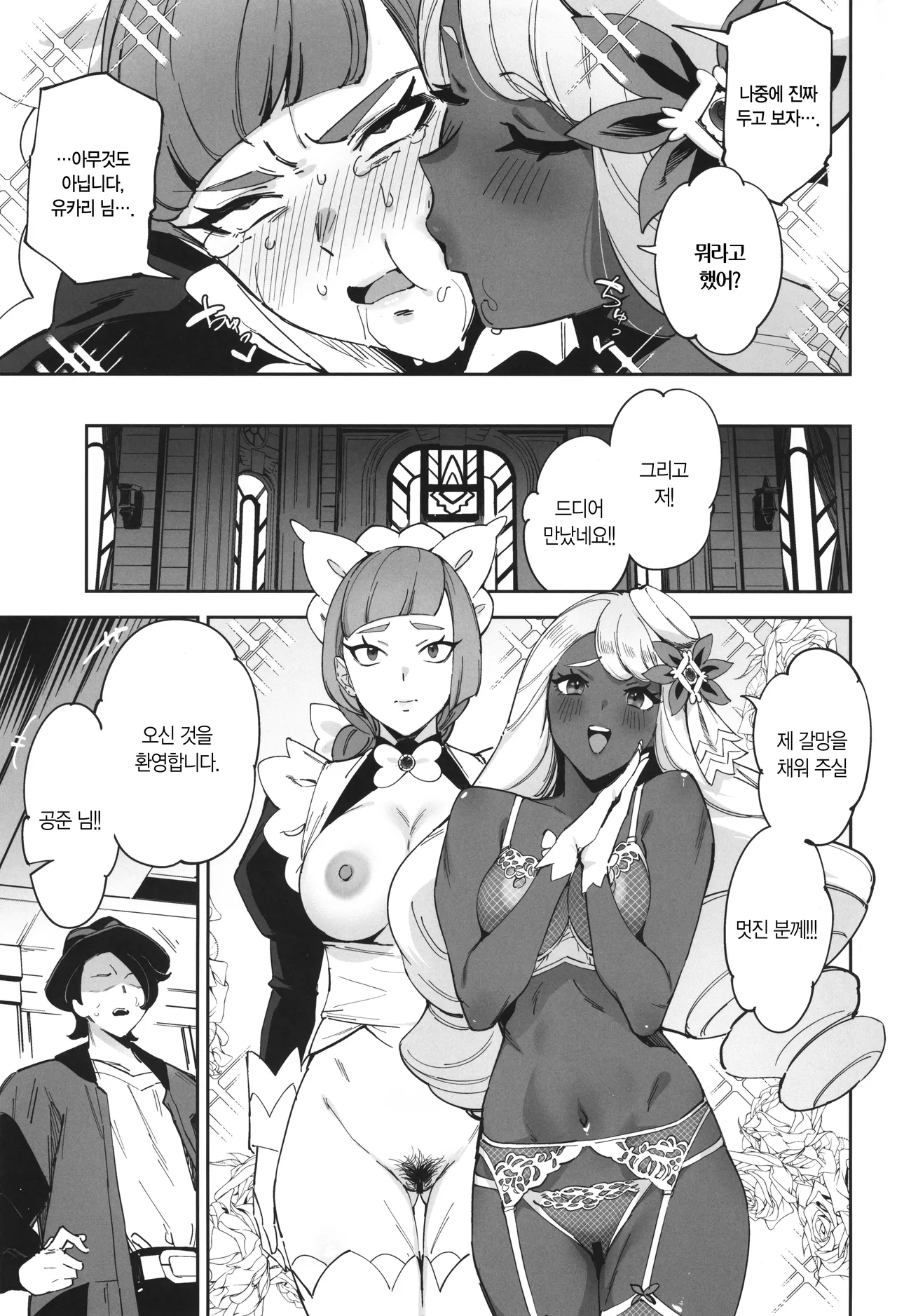 Super Yukari Tournament nante Nakatta | 슈퍼 유카리 토너먼트 따위는 없었다 page 11 full