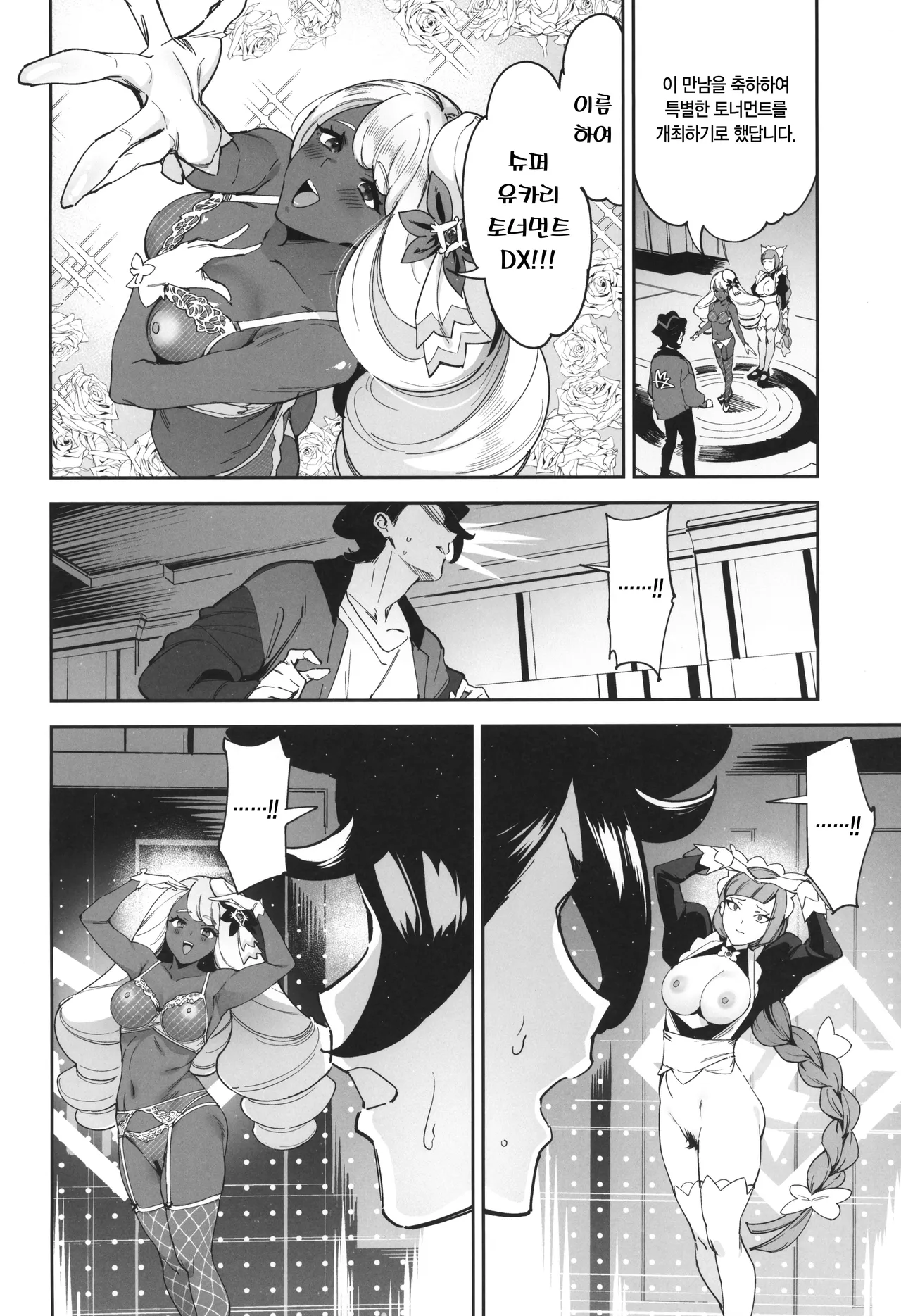 Super Yukari Tournament nante Nakatta | 슈퍼 유카리 토너먼트 따위는 없었다 page 12 full