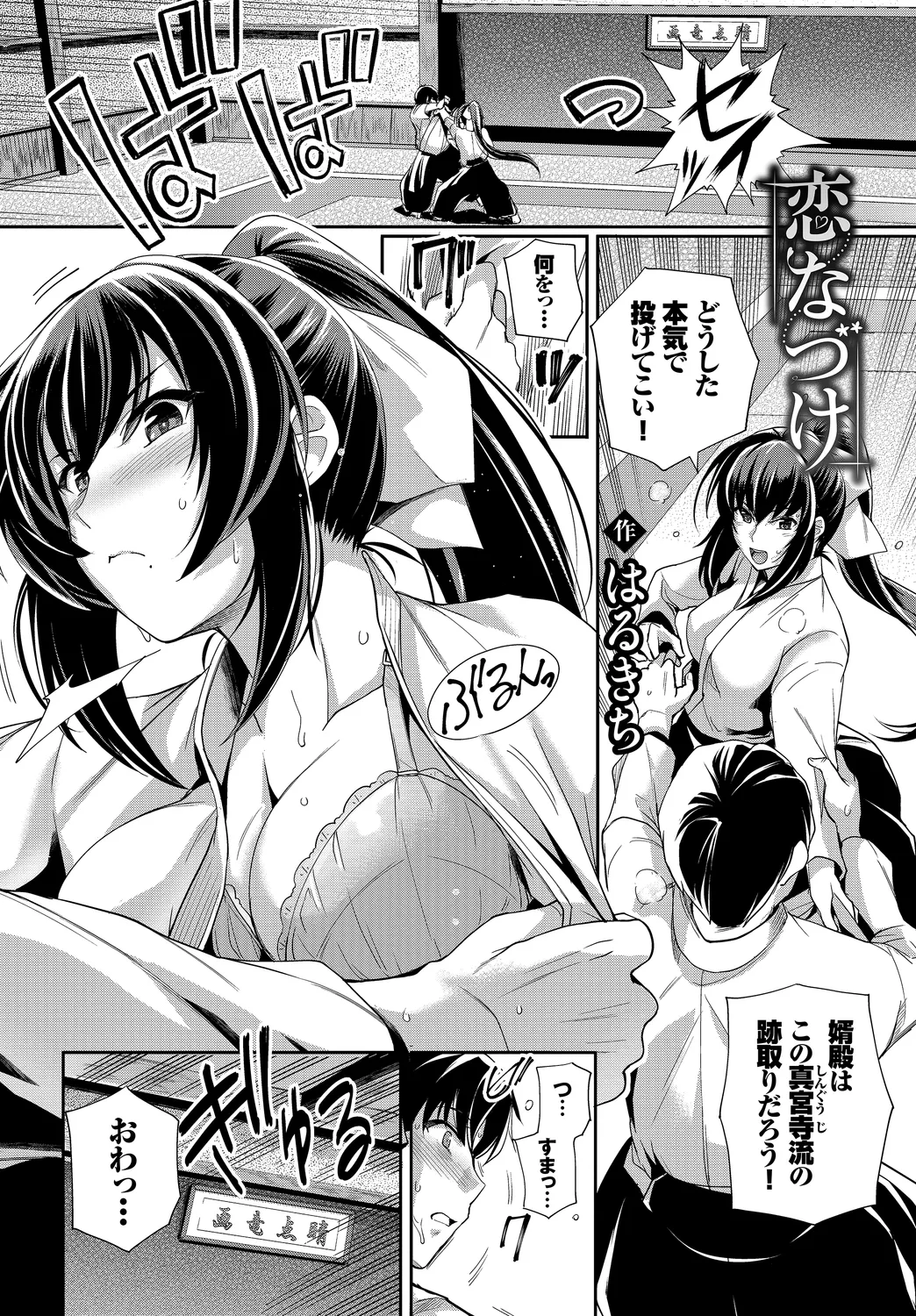 Hatsujou Sports Bishoujo Kaikan Ochinpo Training! vol. 2 Ge page 3 full