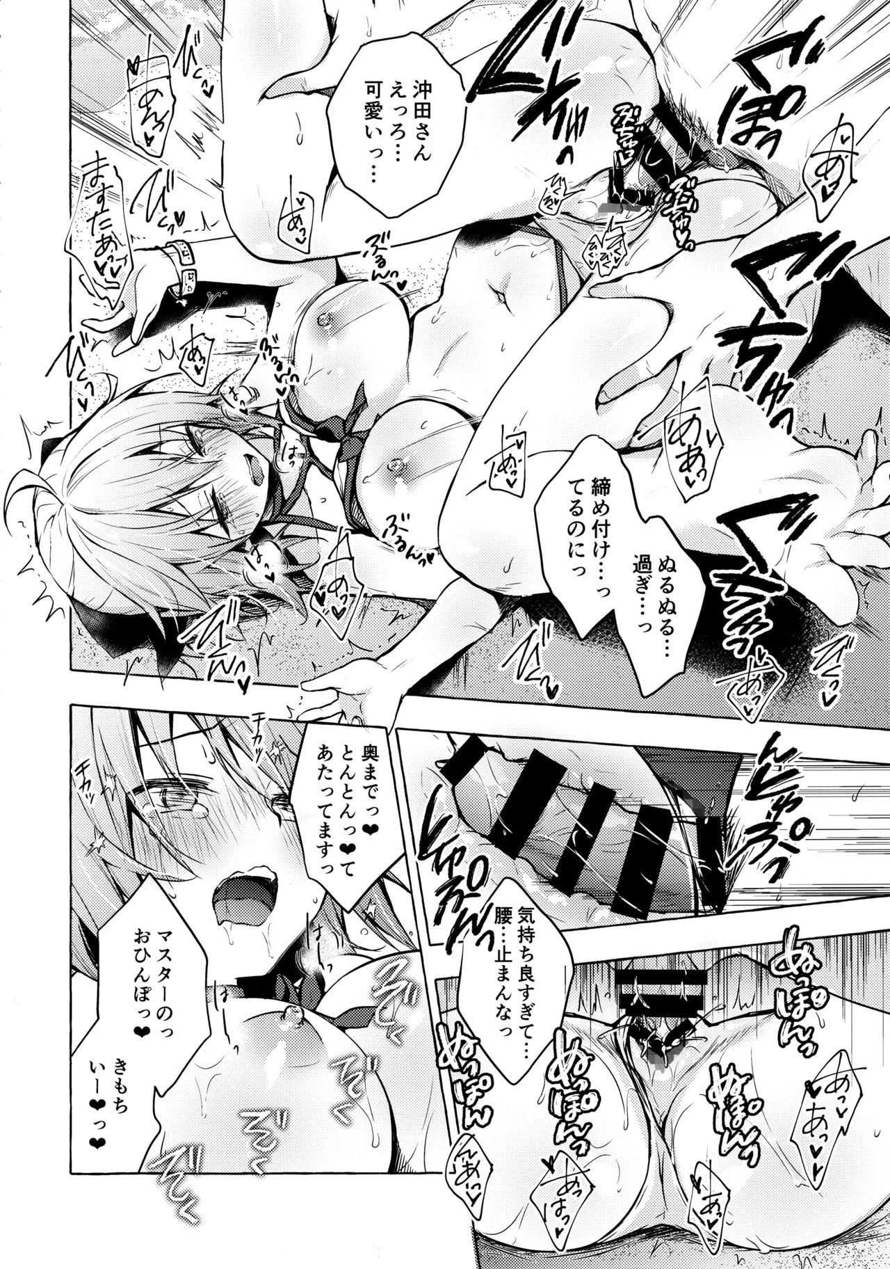 KINOKOTICAL THEORY 7 Okita-san Shitataru Soushuuhen page 12 full