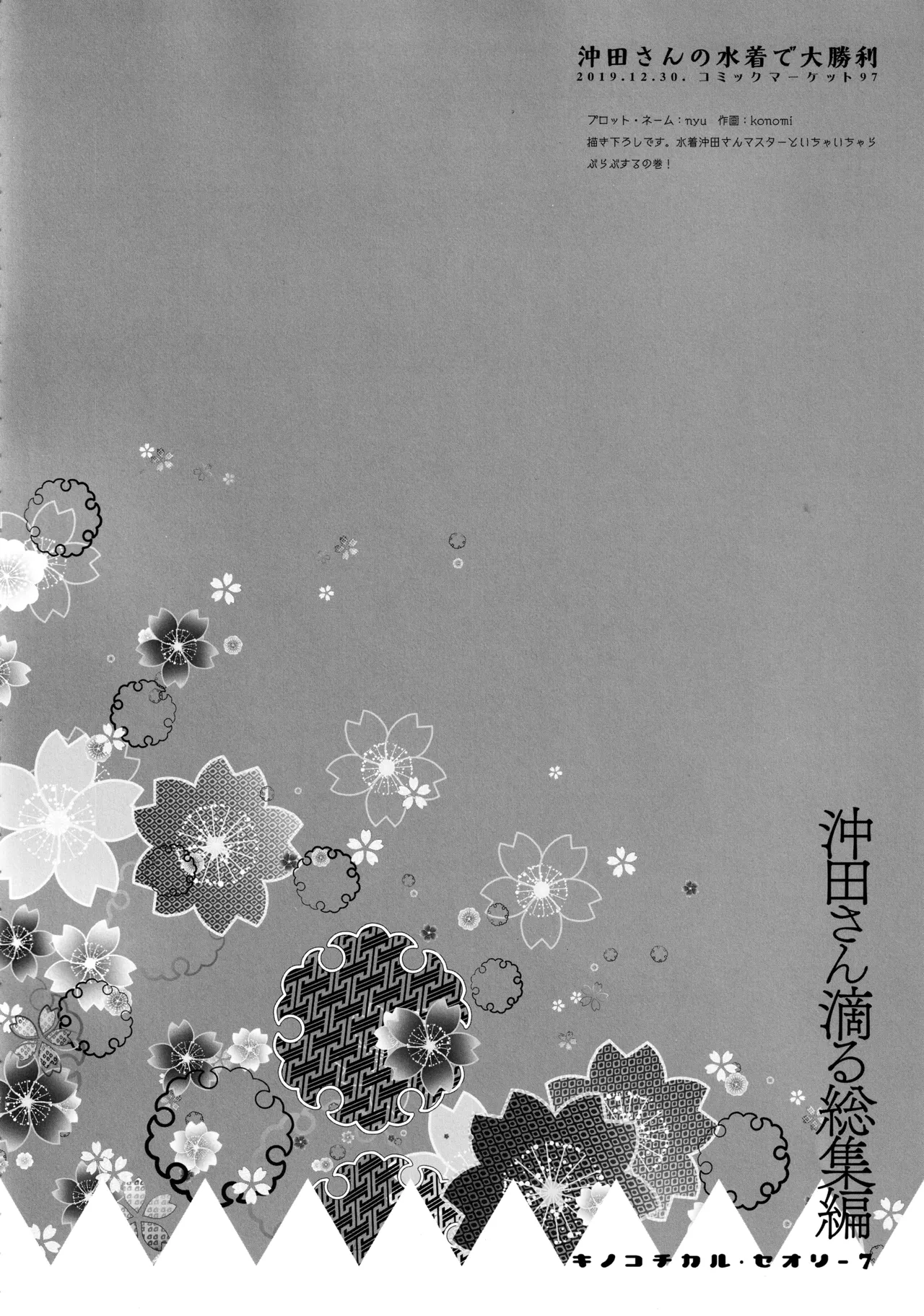 KINOKOTICAL THEORY 7 Okita-san Shitataru Soushuuhen page 8 full