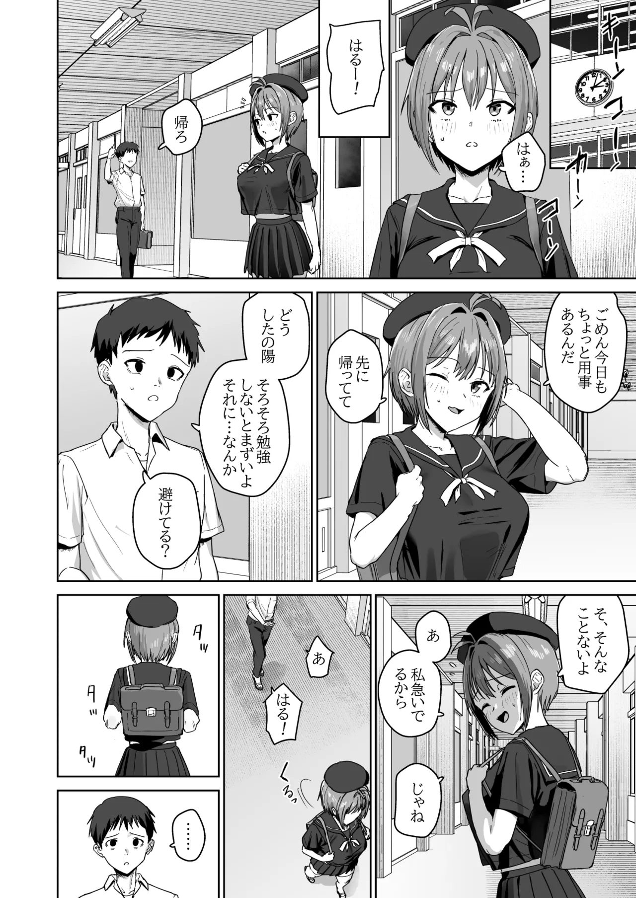 夏生陽の選択 page 3 full