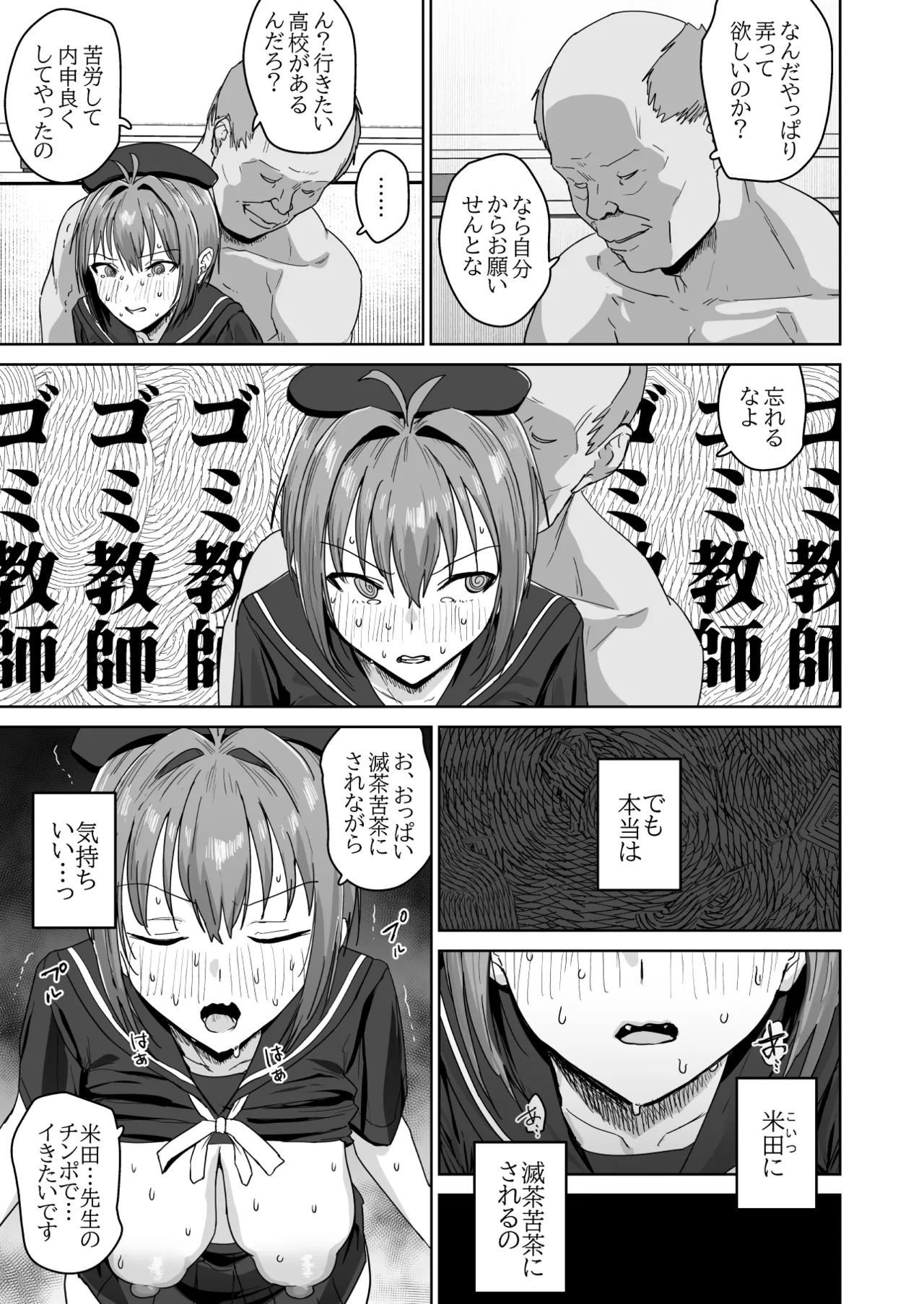 夏生陽の選択 page 6 full