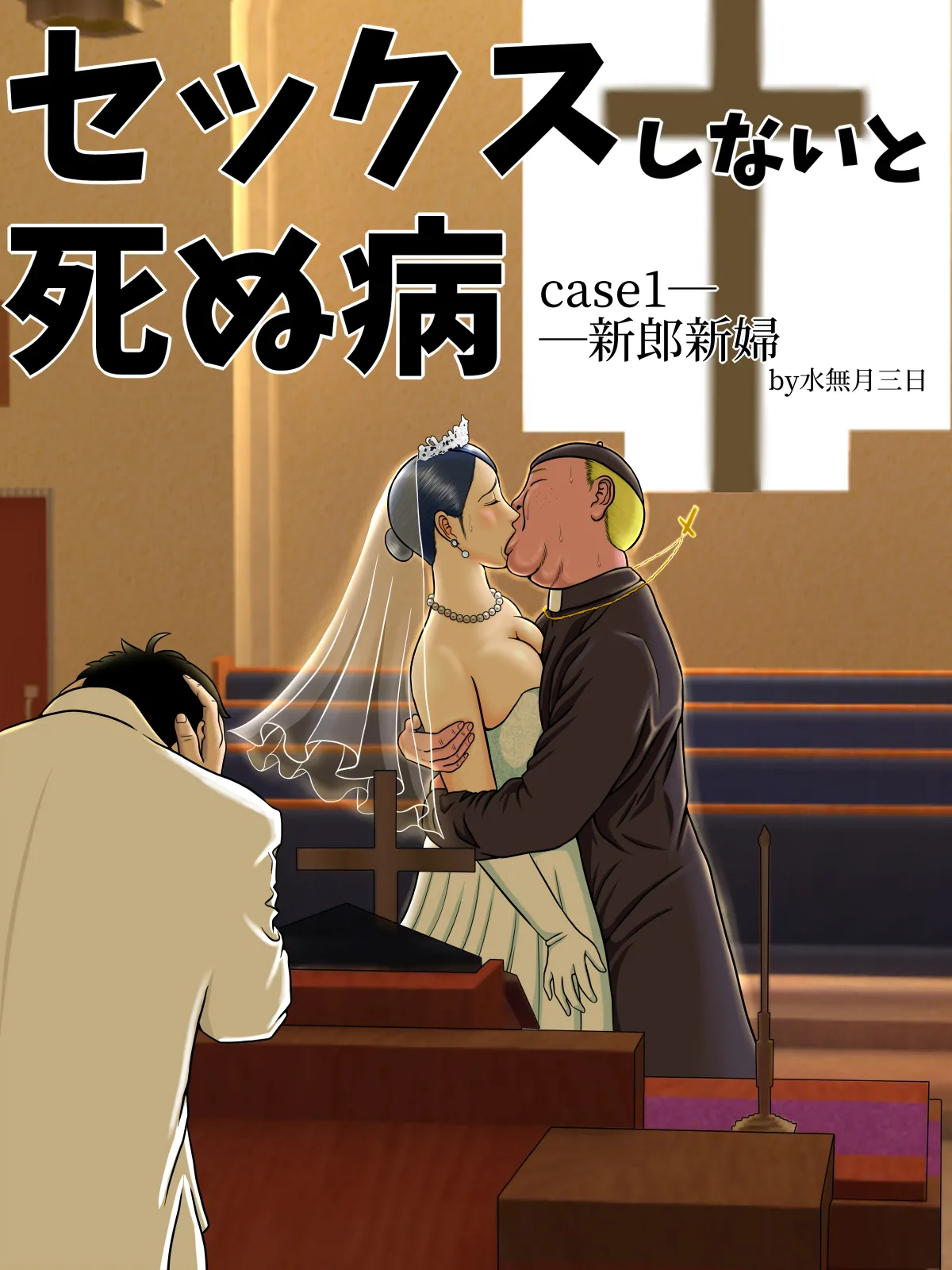 Sex Shinai to Shinu Yamai ~Hatsubyou Shitara Sex wa Gimu~ page 6 full