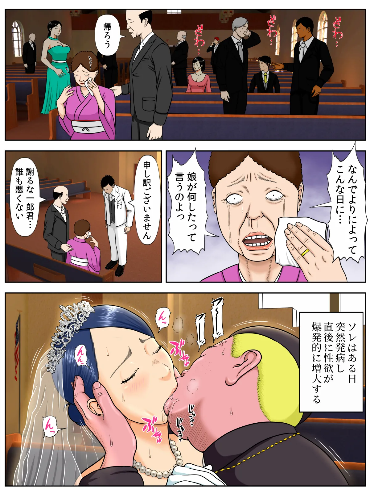 Sex Shinai to Shinu Yamai ~Hatsubyou Shitara Sex wa Gimu~ page 7 full