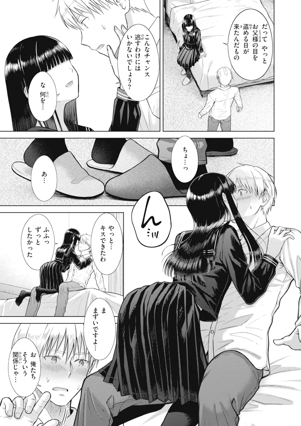 Junpaku Terarium page 11 full
