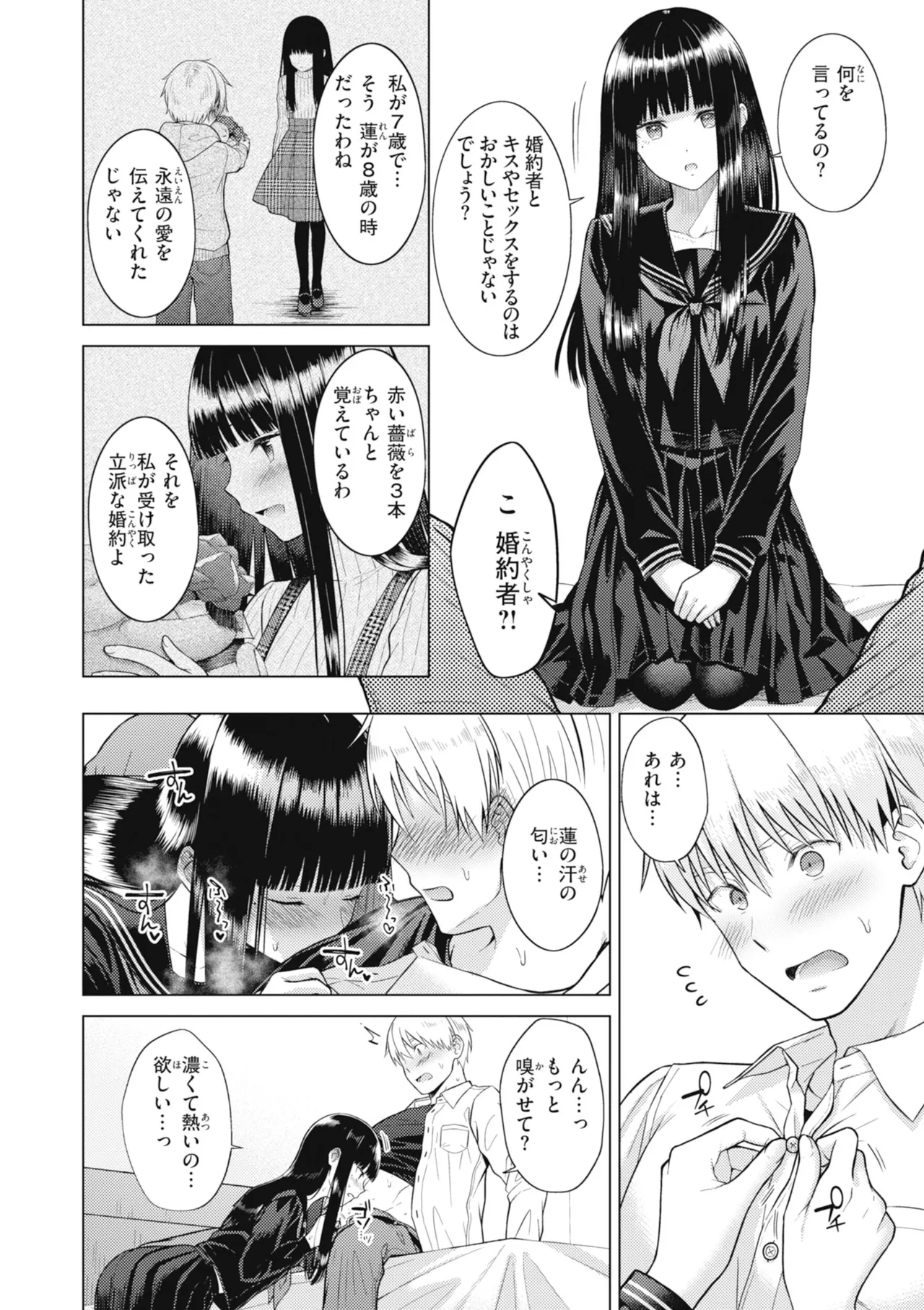 Junpaku Terarium page 12 full