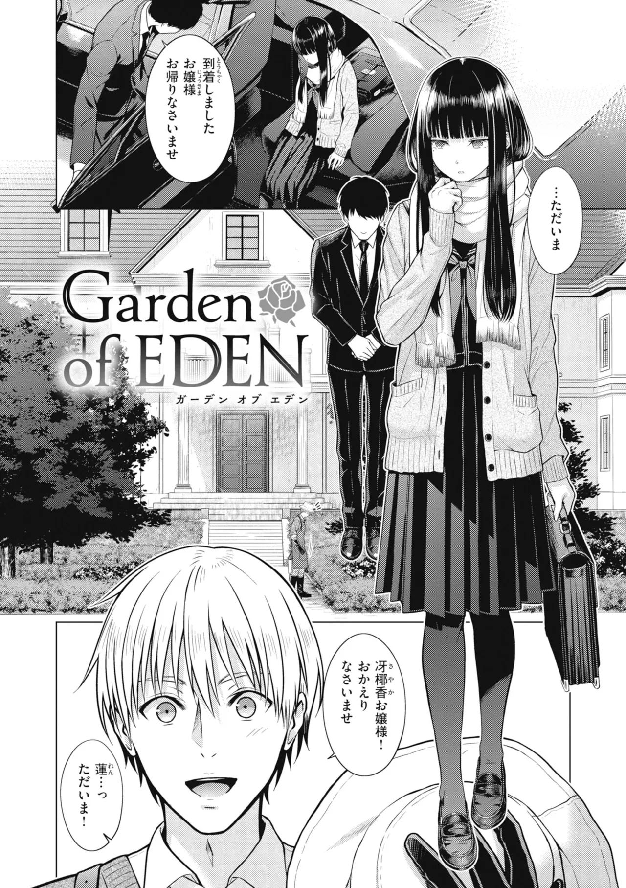 Junpaku Terarium page 6 full