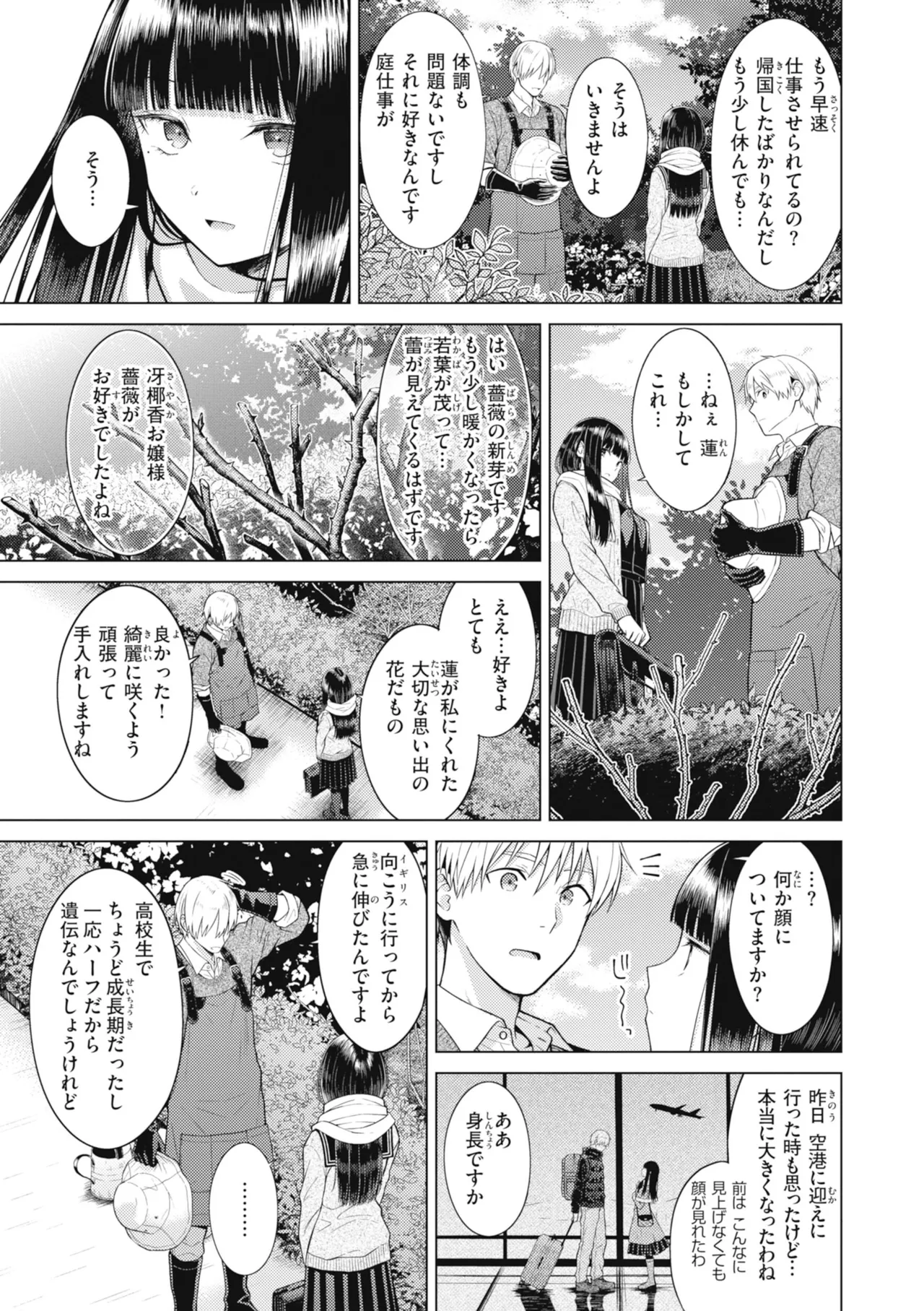 Junpaku Terarium page 7 full