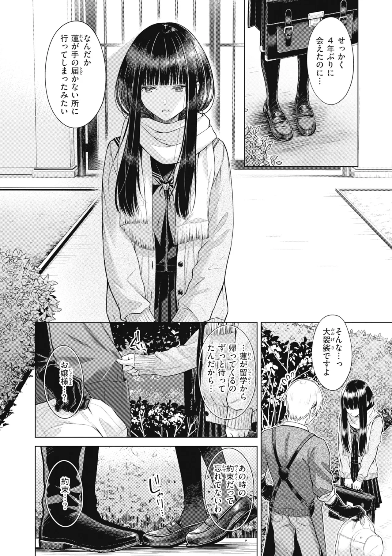 Junpaku Terarium page 8 full