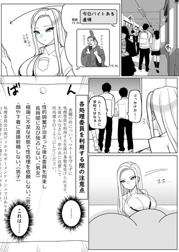 [さきです] ガラの悪いズリ委員が馬乗りズリを許可する話 cover