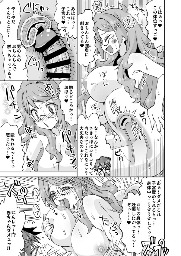 イケメンと地味メガネ少女の入れ替わりH page 12 full