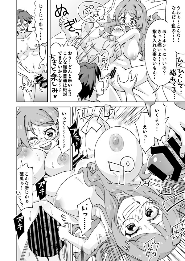イケメンと地味メガネ少女の入れ替わりH page 9 full