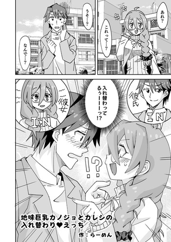 [らーめん] イケメンと地味メガネ少女の入れ替わりH cover