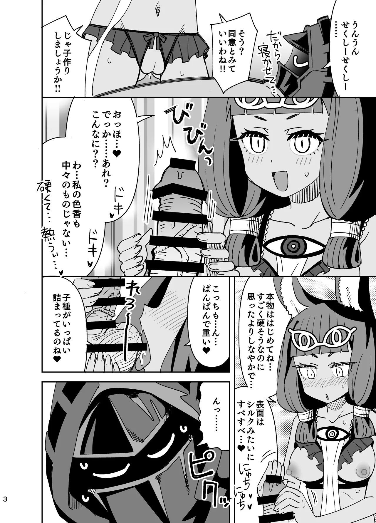 skeb page 3 full