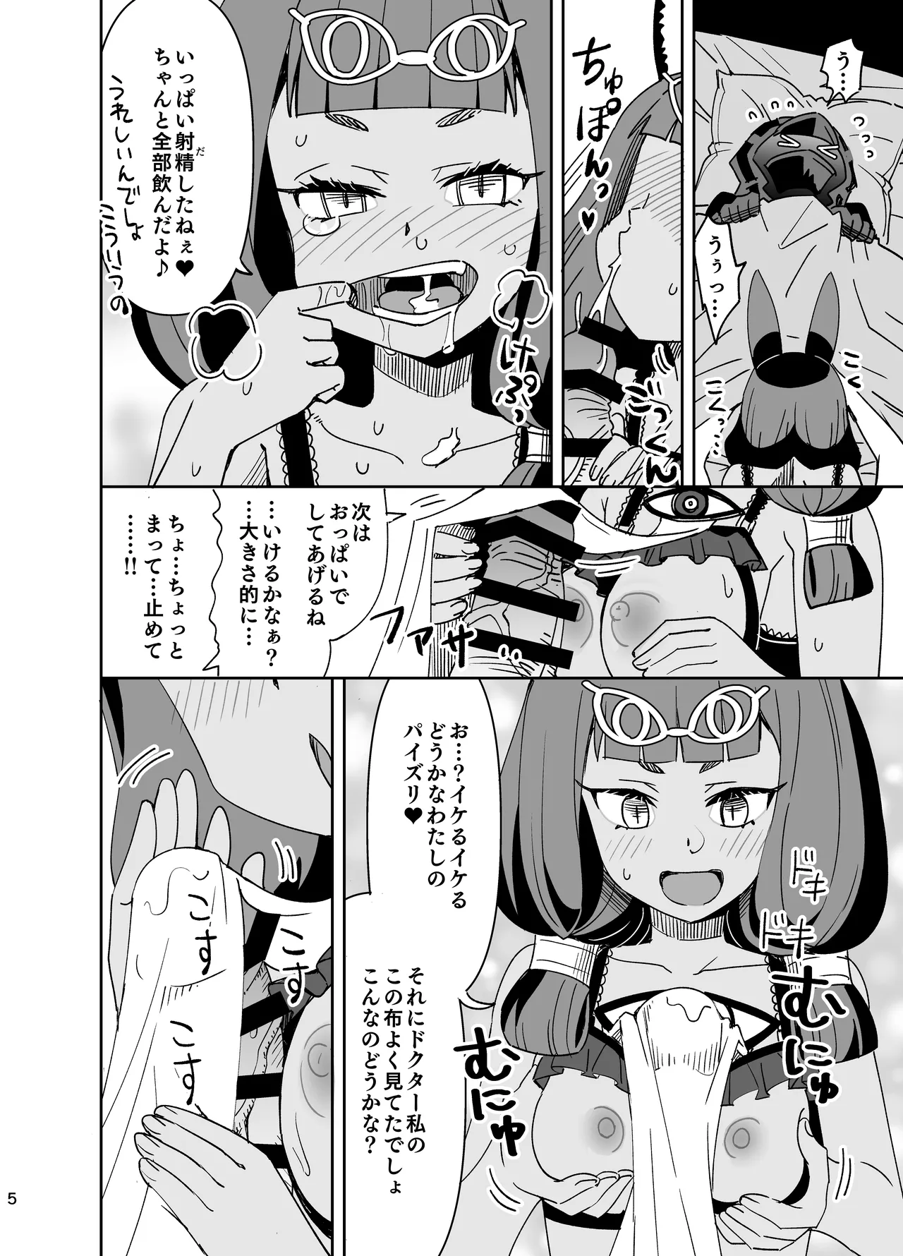 skeb page 5 full